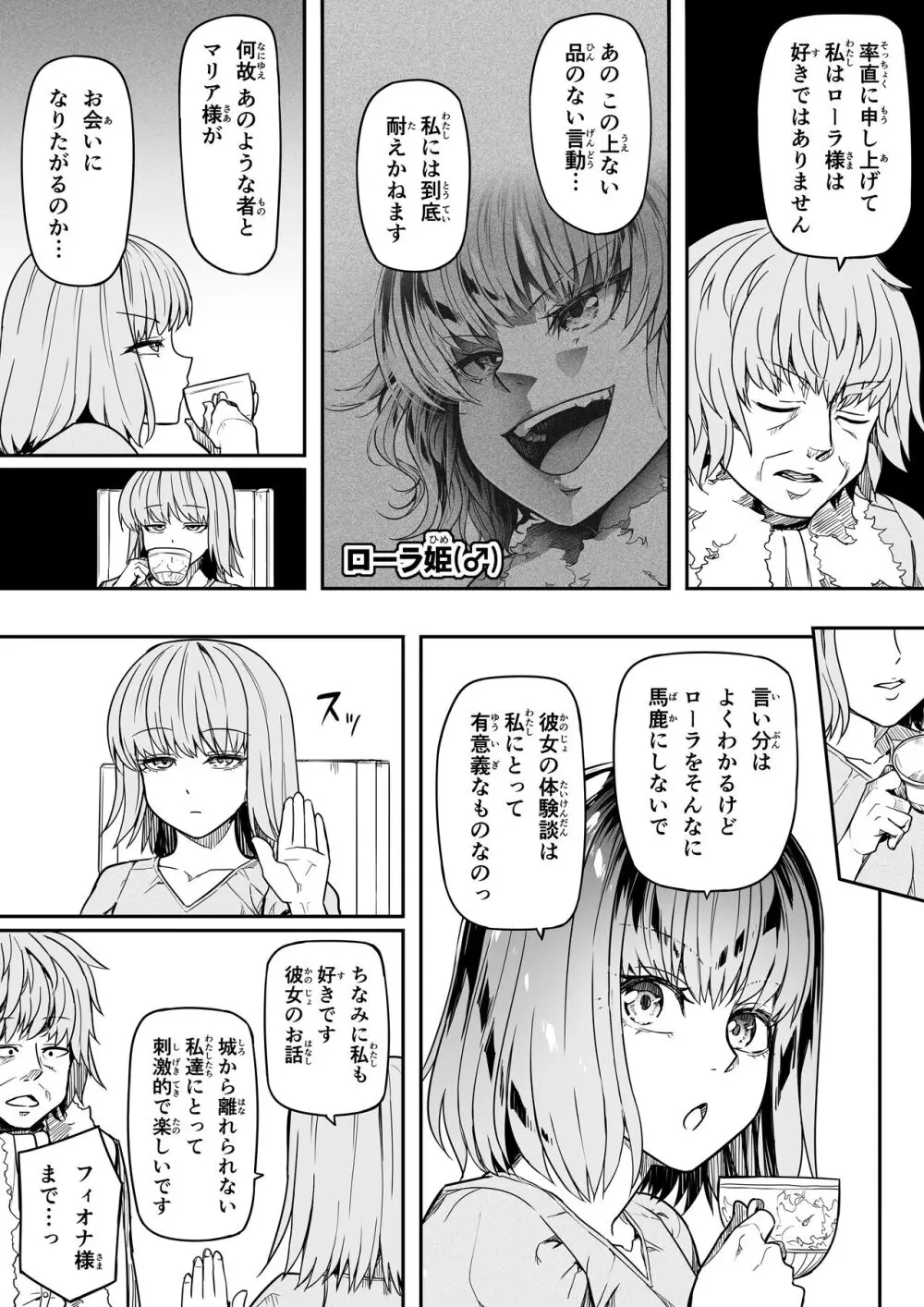 力あるサキュバスは性欲を満たしたいだけ。15 Page.7