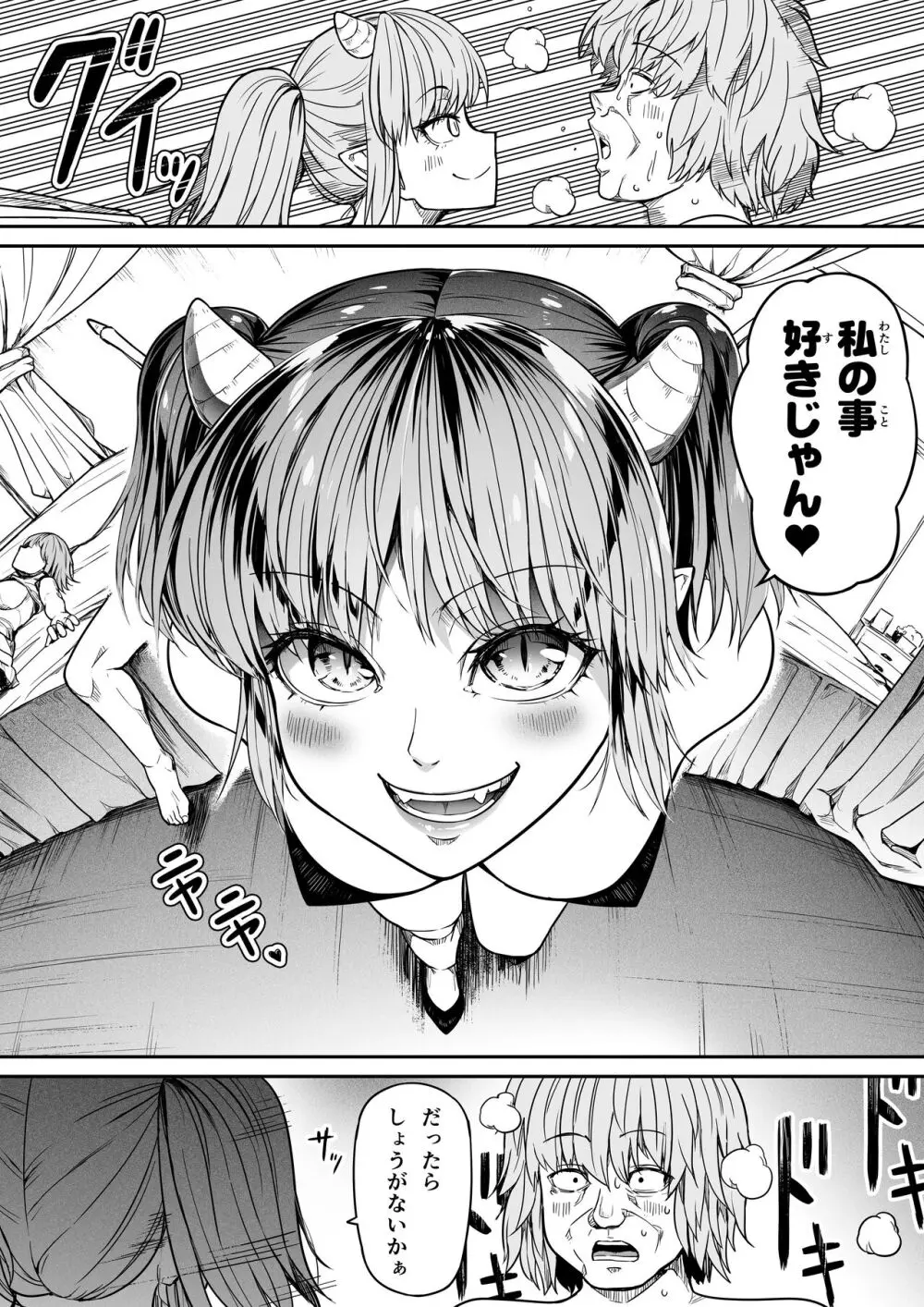 力あるサキュバスは性欲を満たしたいだけ。15 Page.71