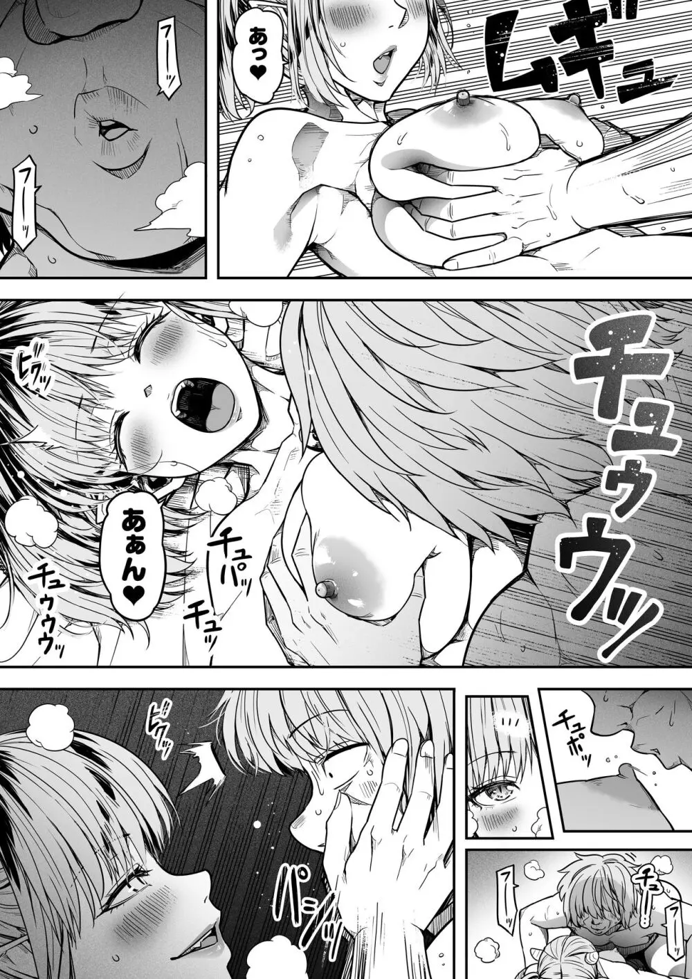力あるサキュバスは性欲を満たしたいだけ。15 Page.76