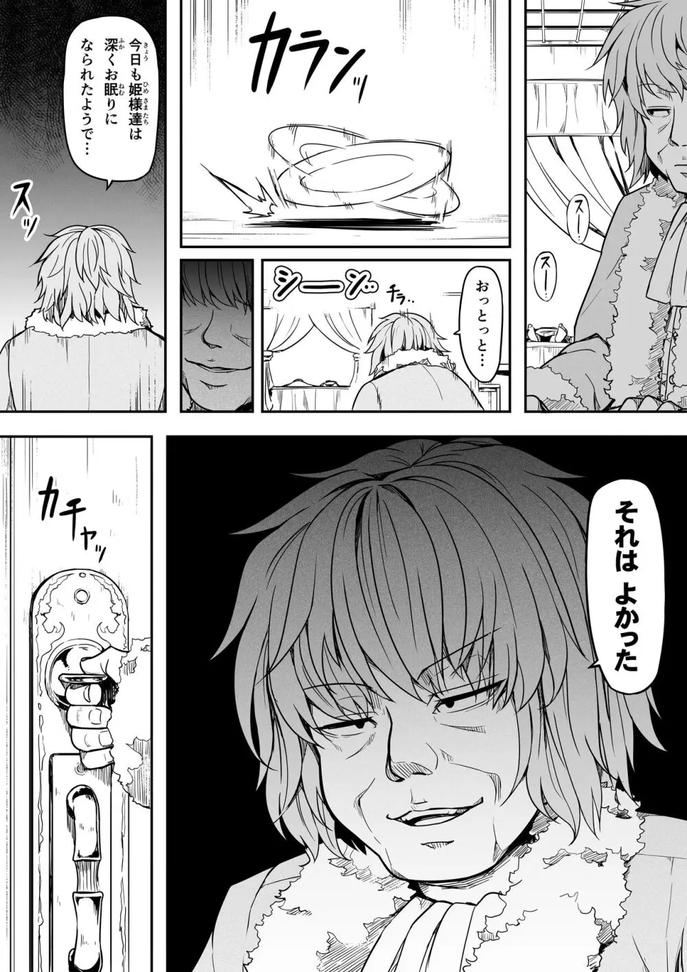 力あるサキュバスは性欲を満たしたいだけ。15 Page.9