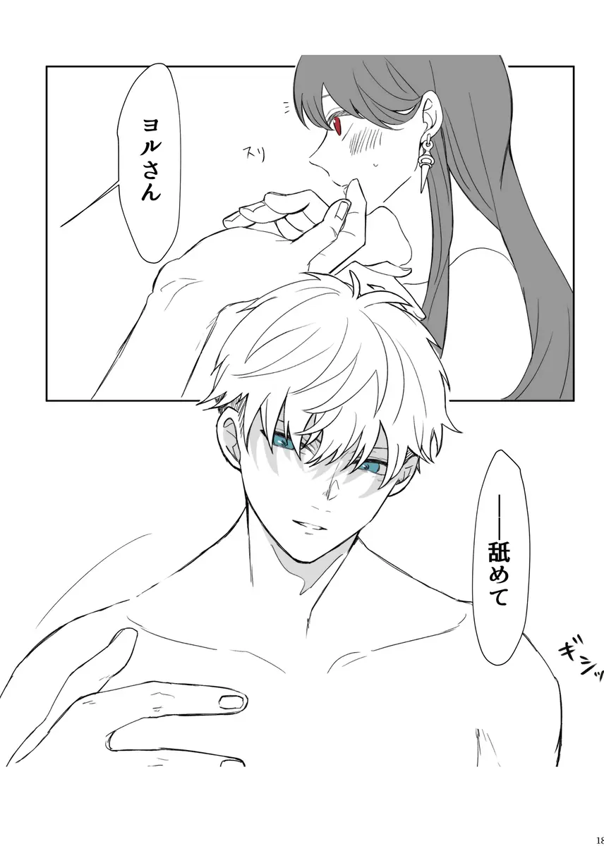 LOVER'S HOUR Page.17