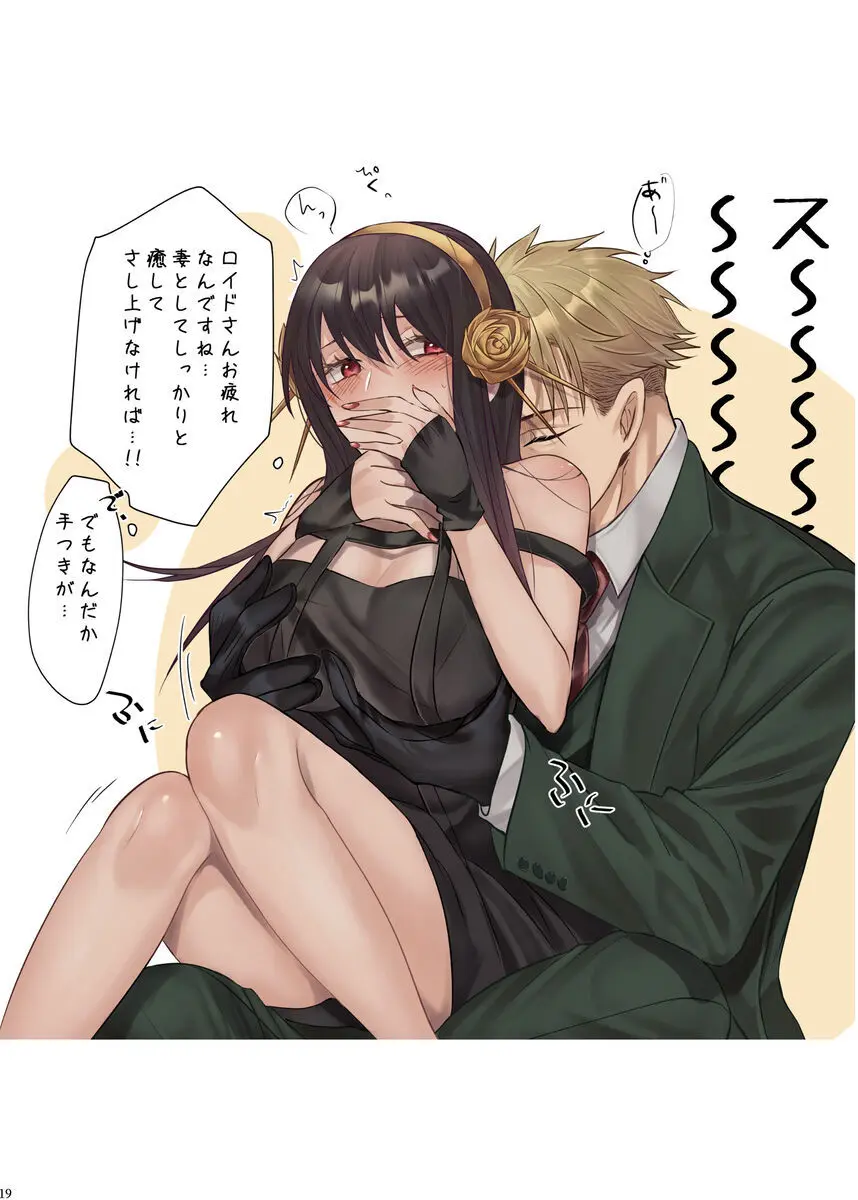 LOVER'S HOUR Page.18