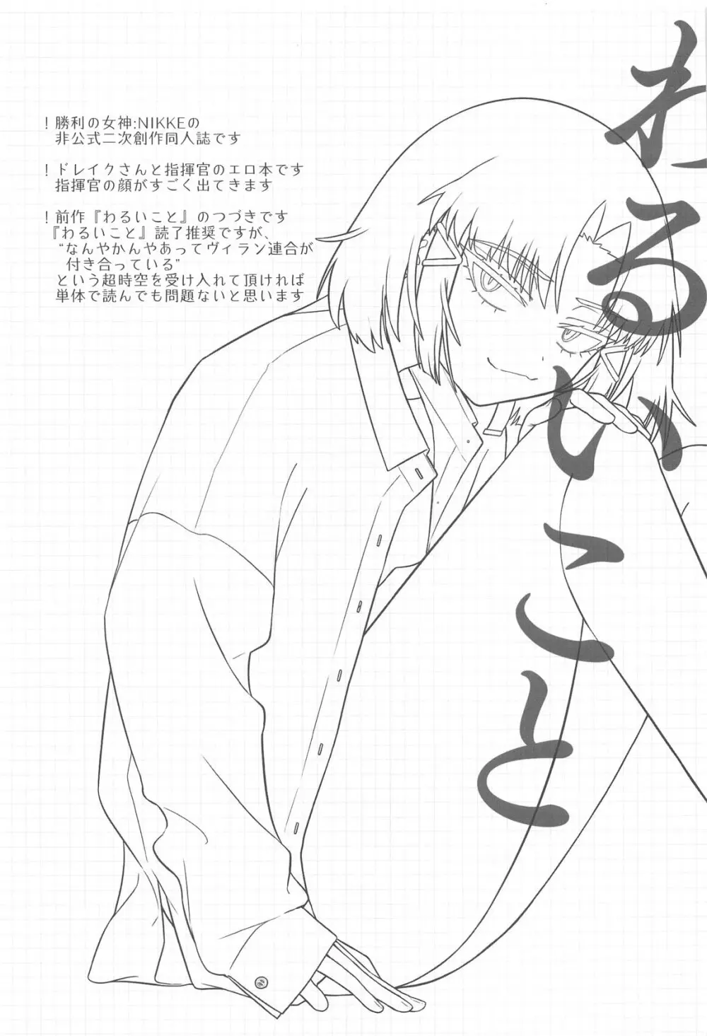 わるいこと#2_したいこと Page.2