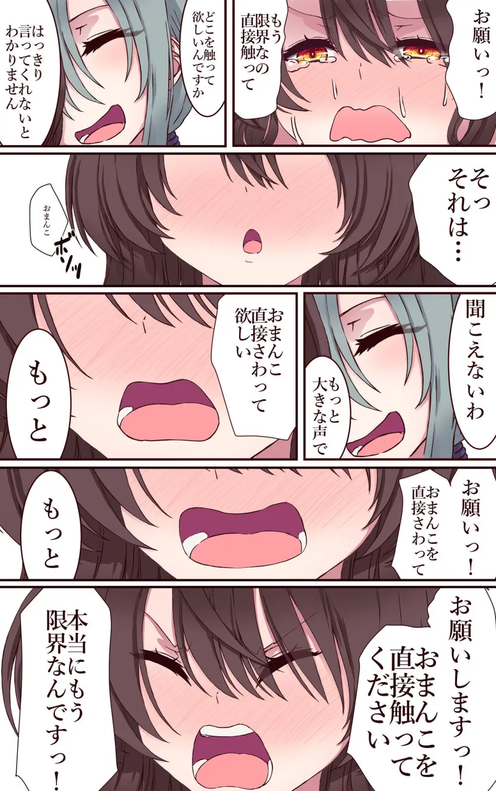 イクのガマンゲーム!地下アイドル24時間耐久配信 Page.15