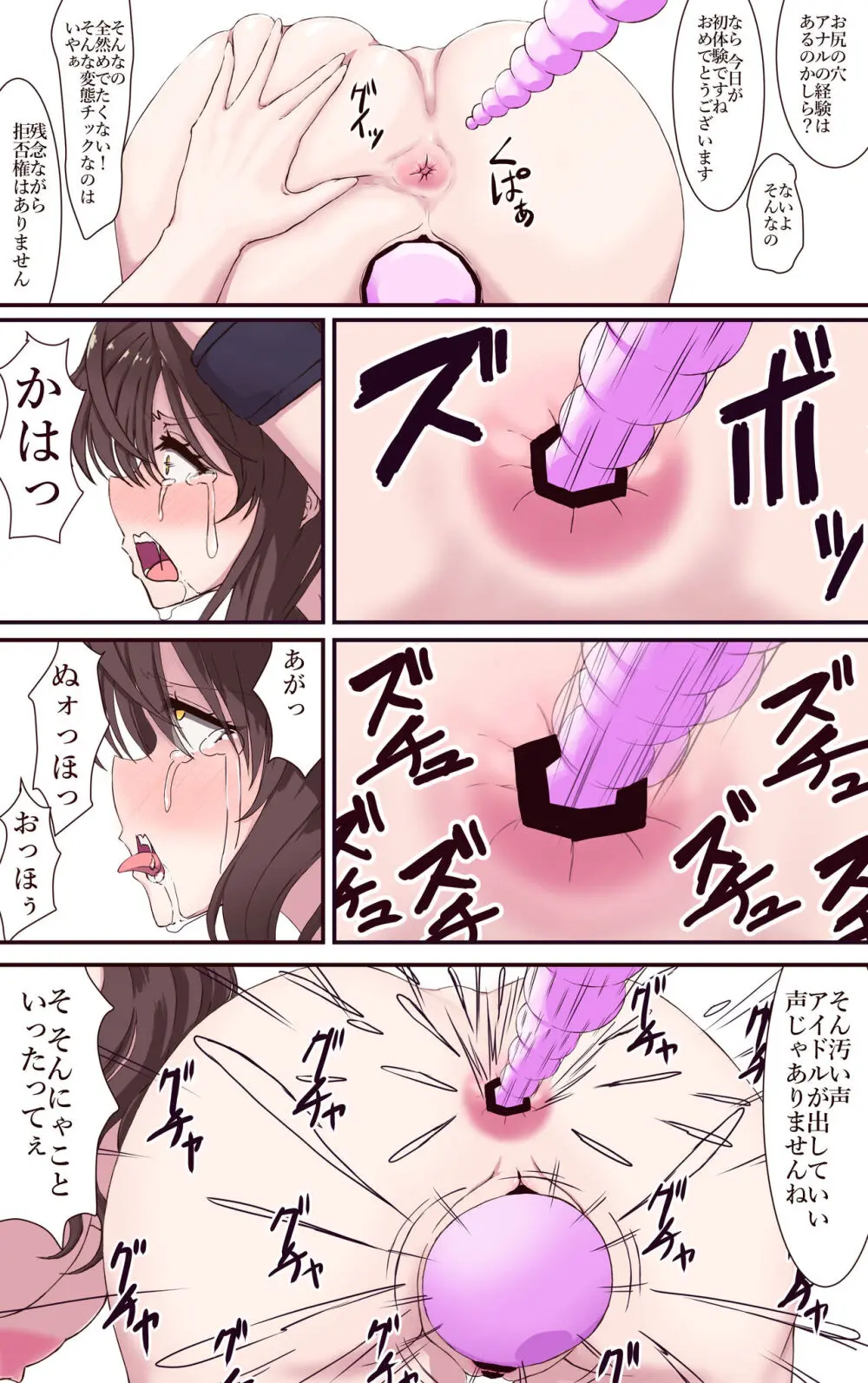 イクのガマンゲーム!地下アイドル24時間耐久配信 Page.29