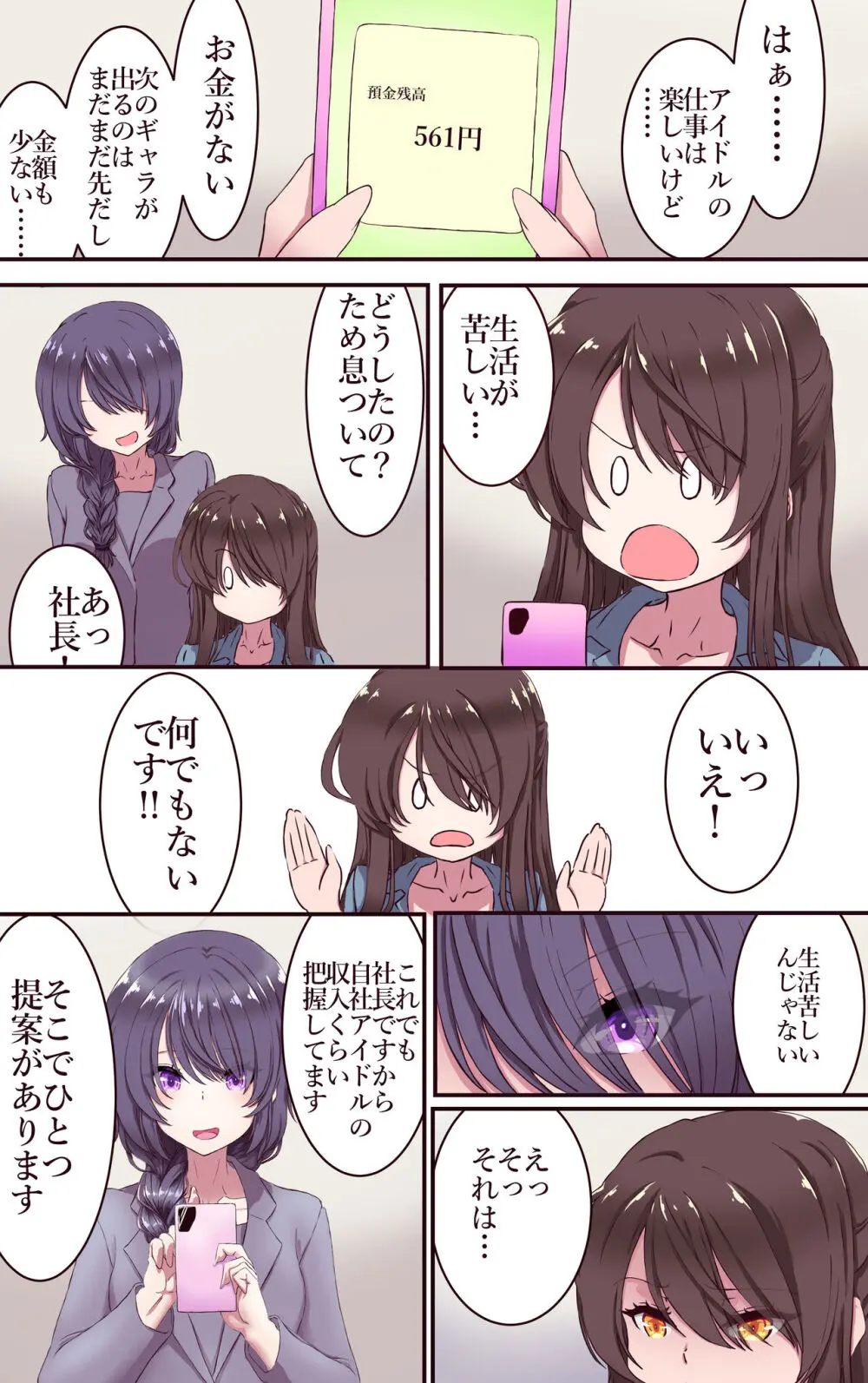 イクのガマンゲーム!地下アイドル24時間耐久配信 Page.4