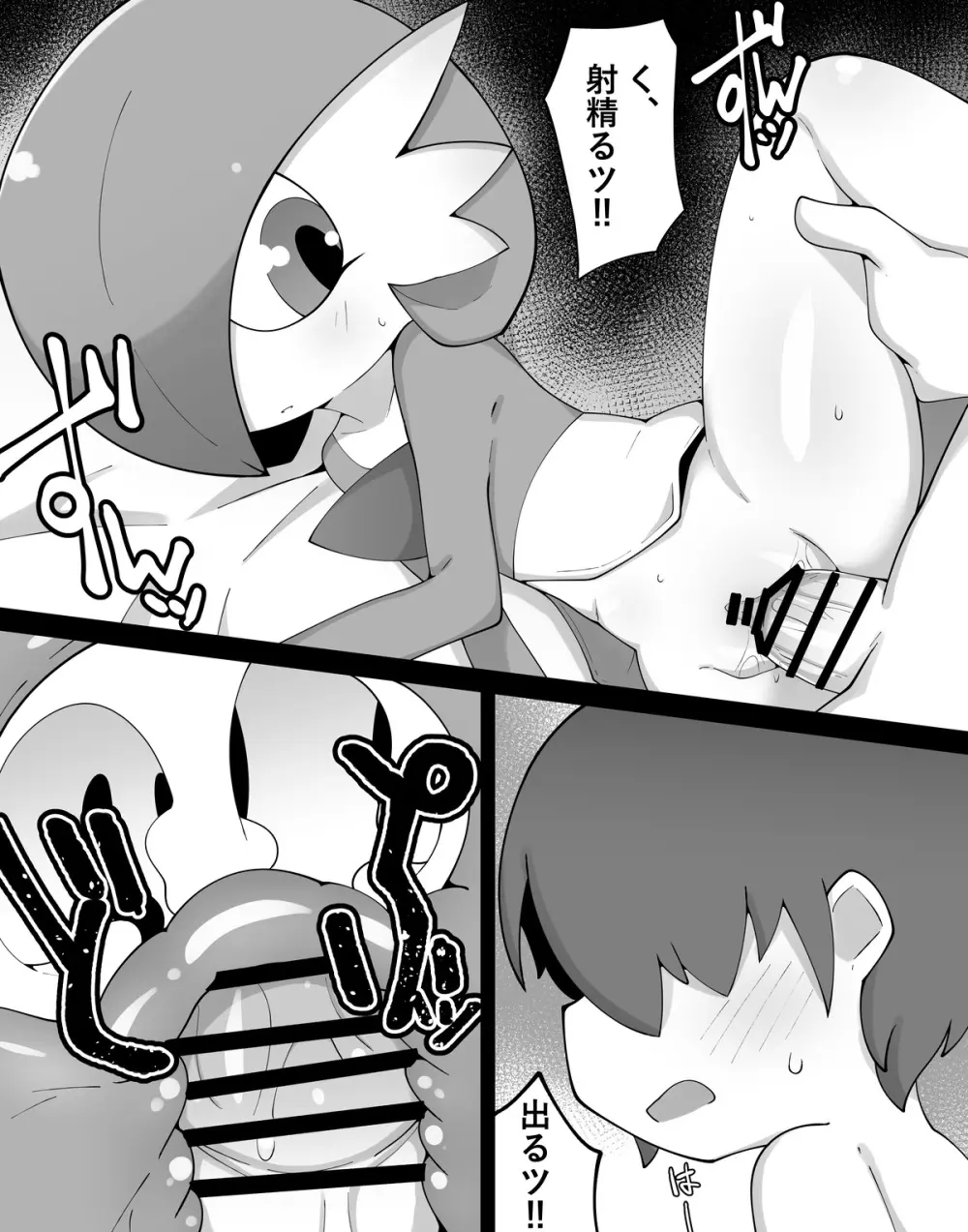 Emotionless Gardevoir Page.8