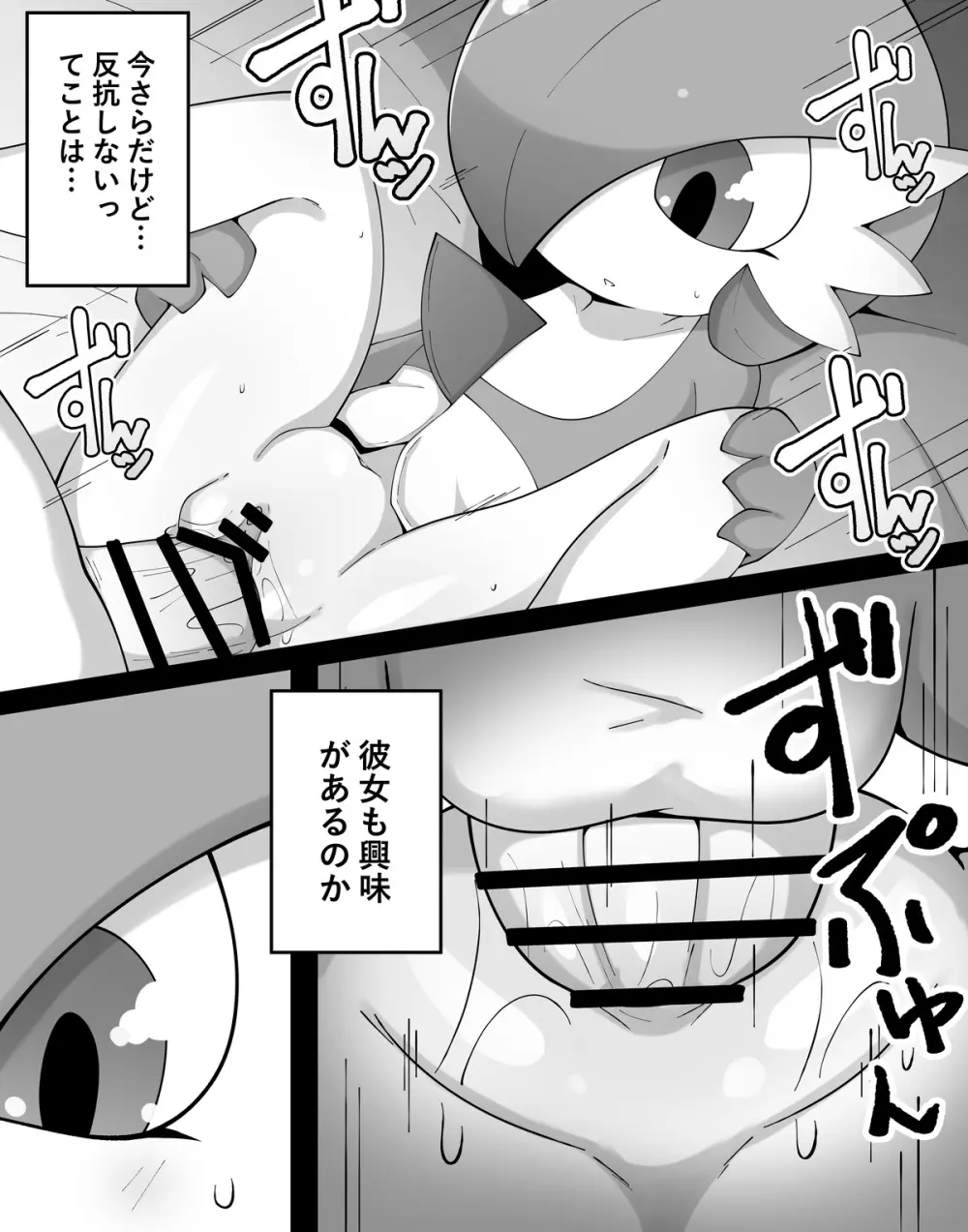 Emotionless Gardevoir Page.9