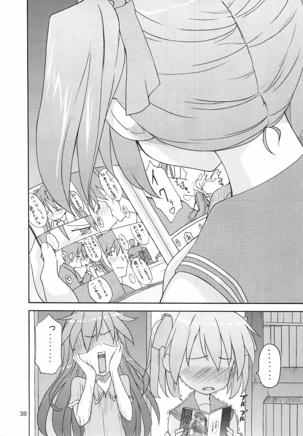 ミコイジリ 4 Page.38