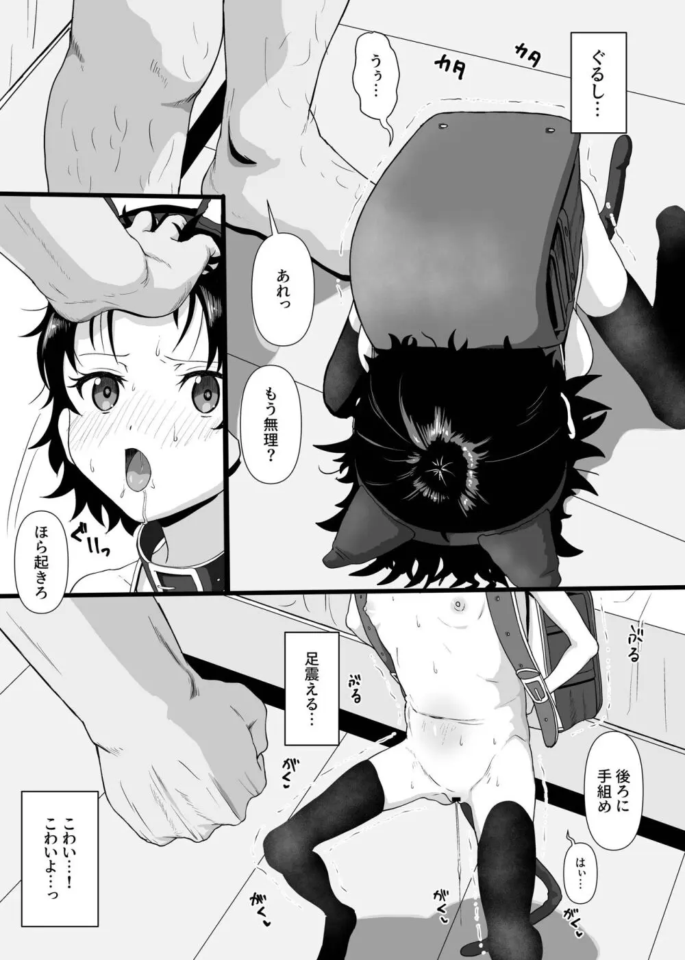 ドマゾ〇りとあそぼう Page.13