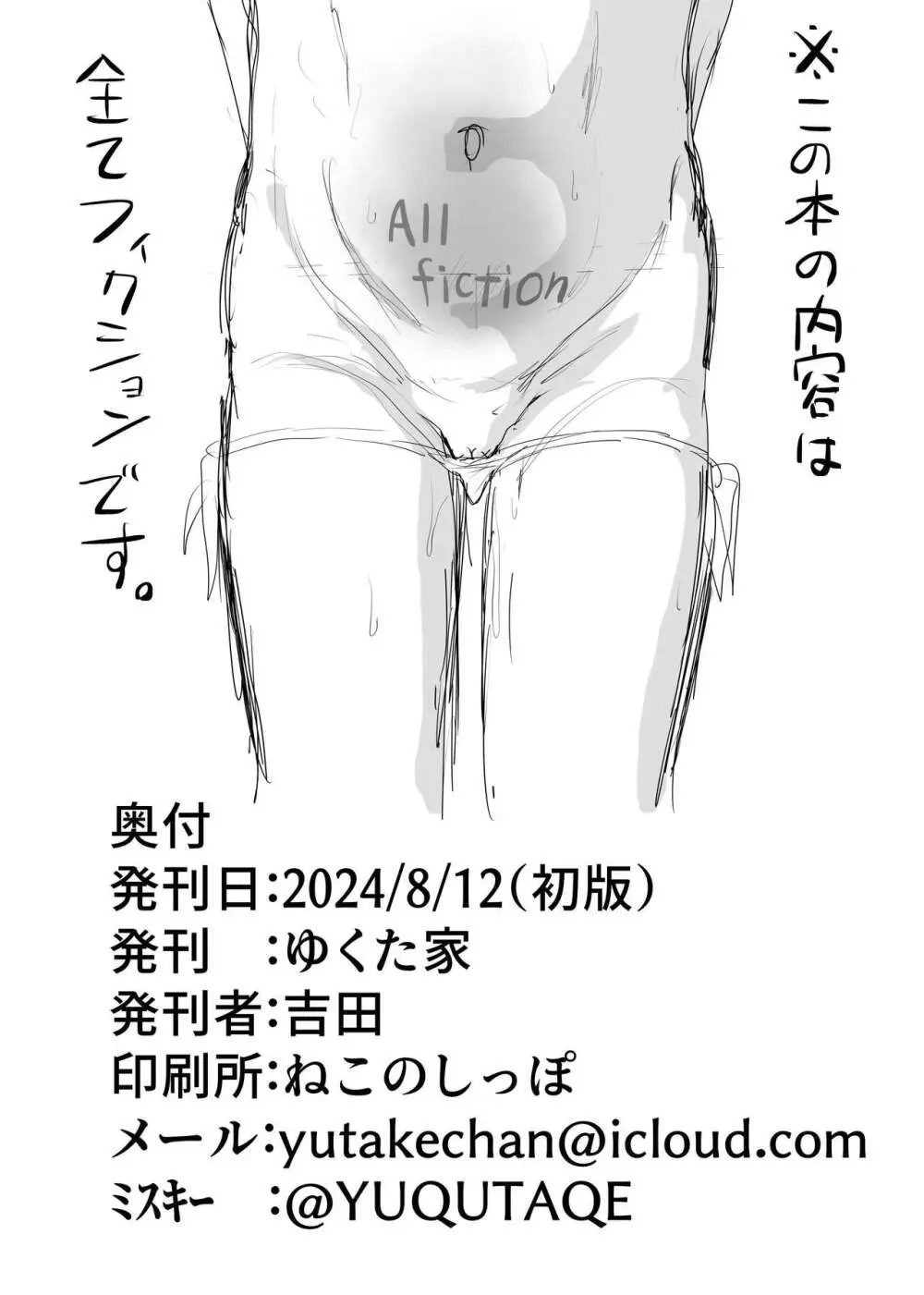 ドマゾ〇りとあそぼう Page.26