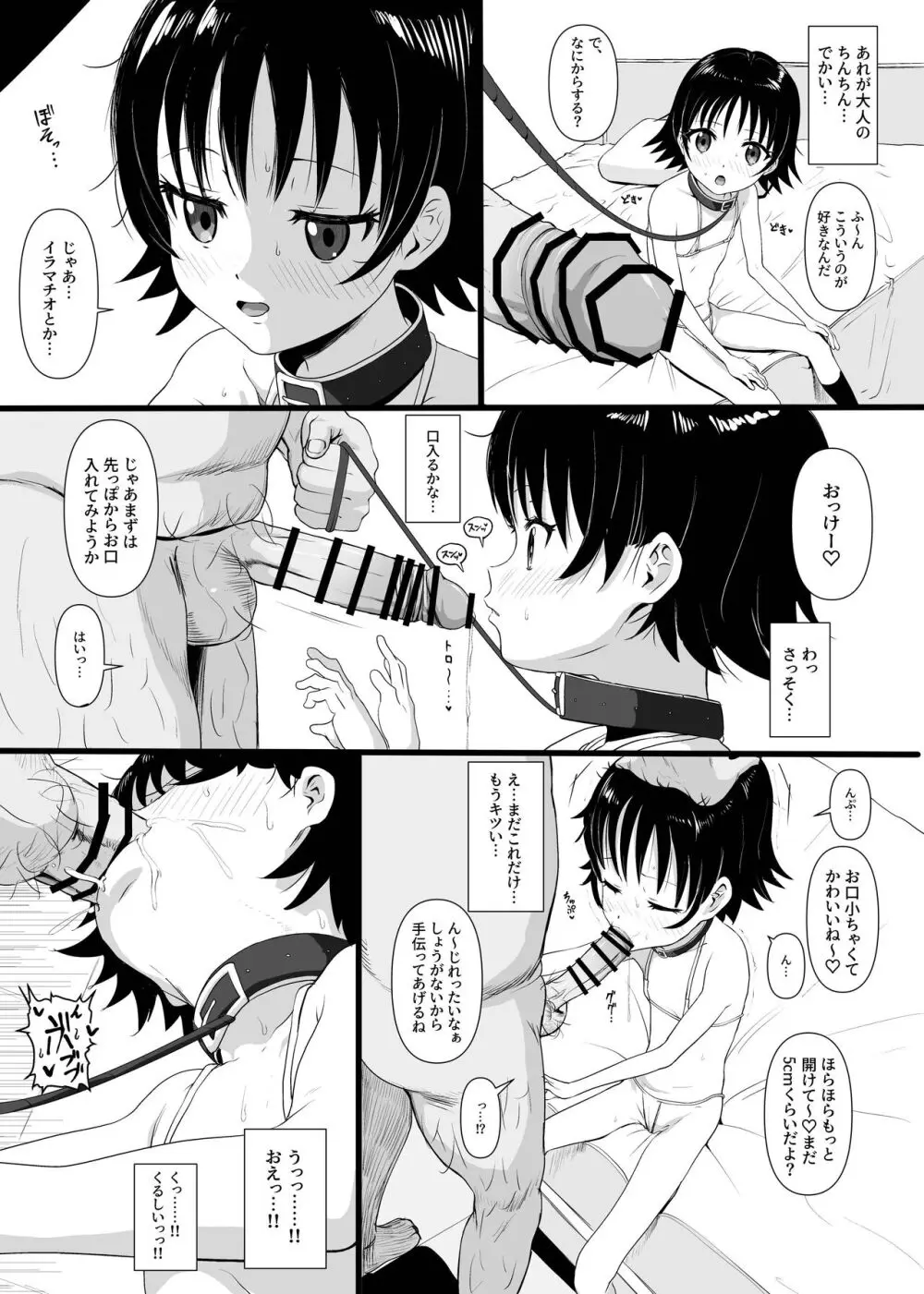 ドマゾ〇りとあそぼう Page.5