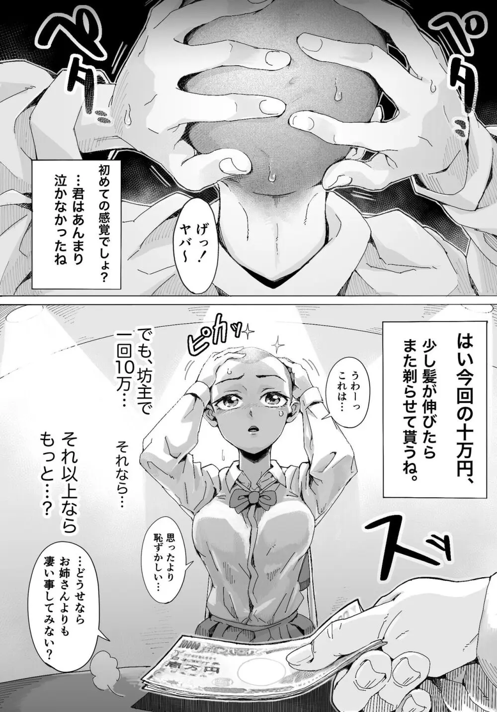 奈落に堕ちた姉妹たち Page.10