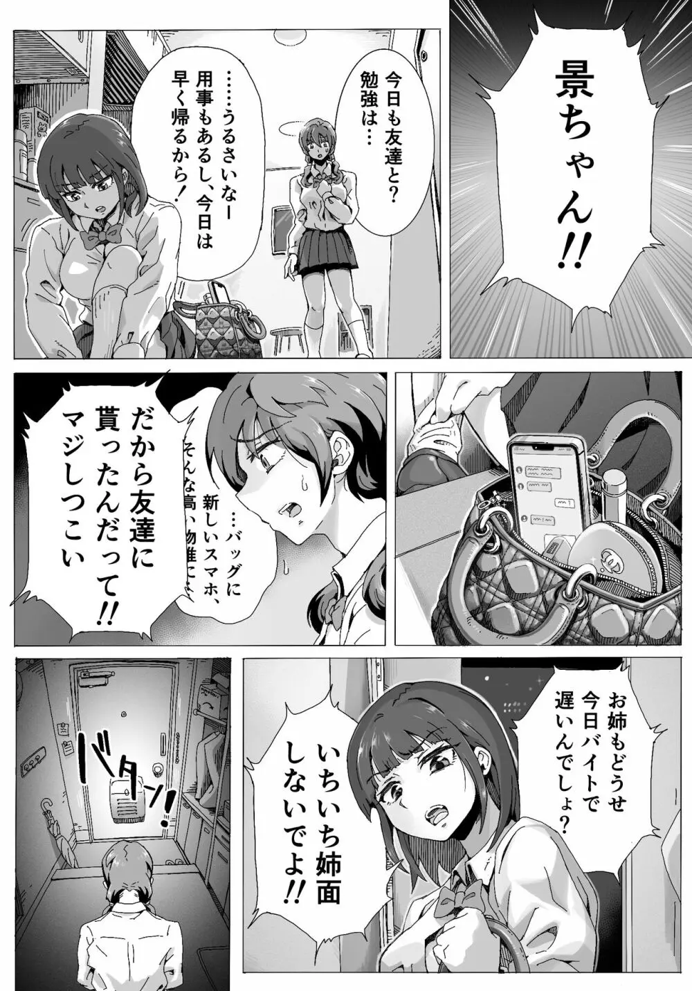奈落に堕ちた姉妹たち Page.11