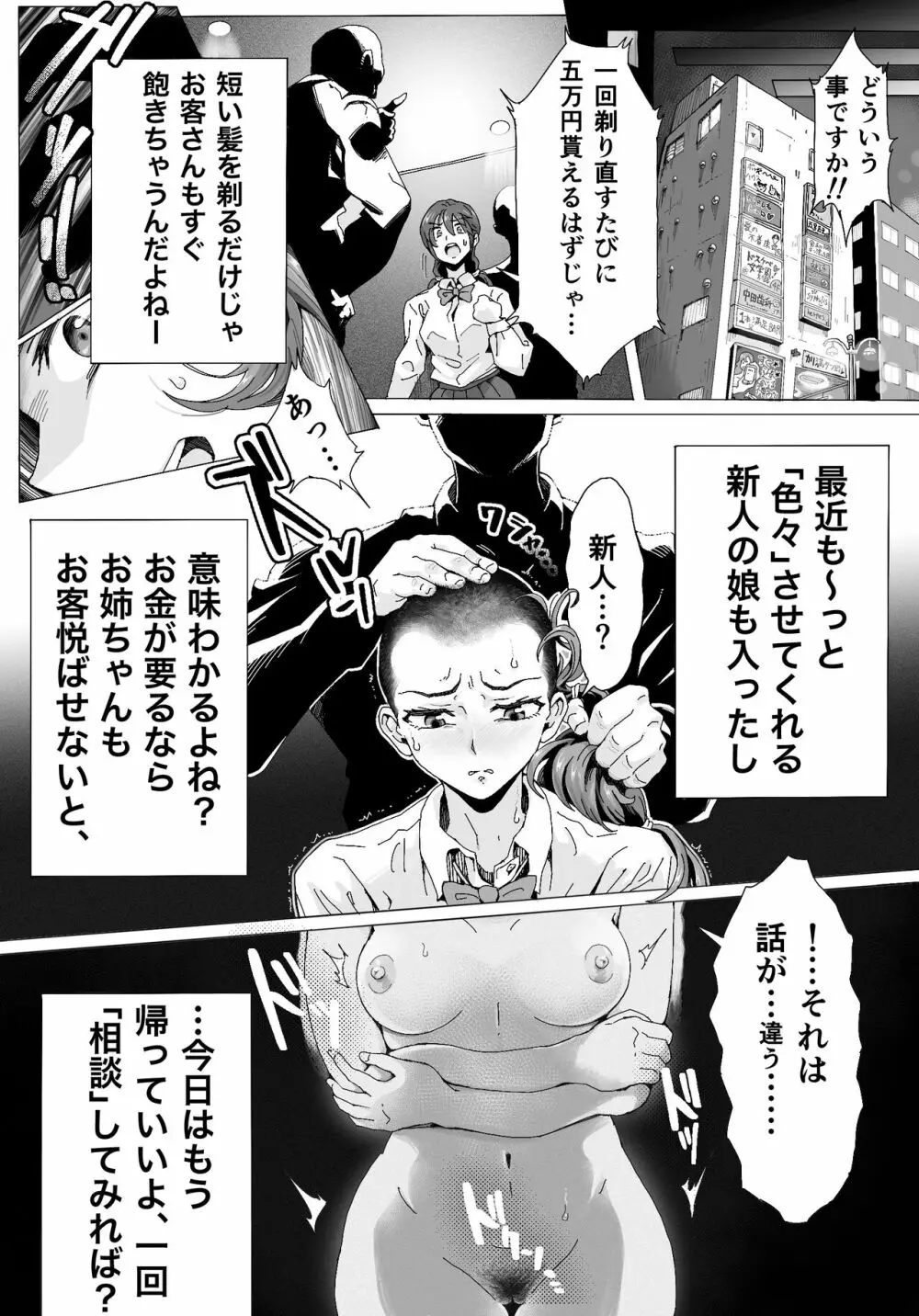 奈落に堕ちた姉妹たち Page.12