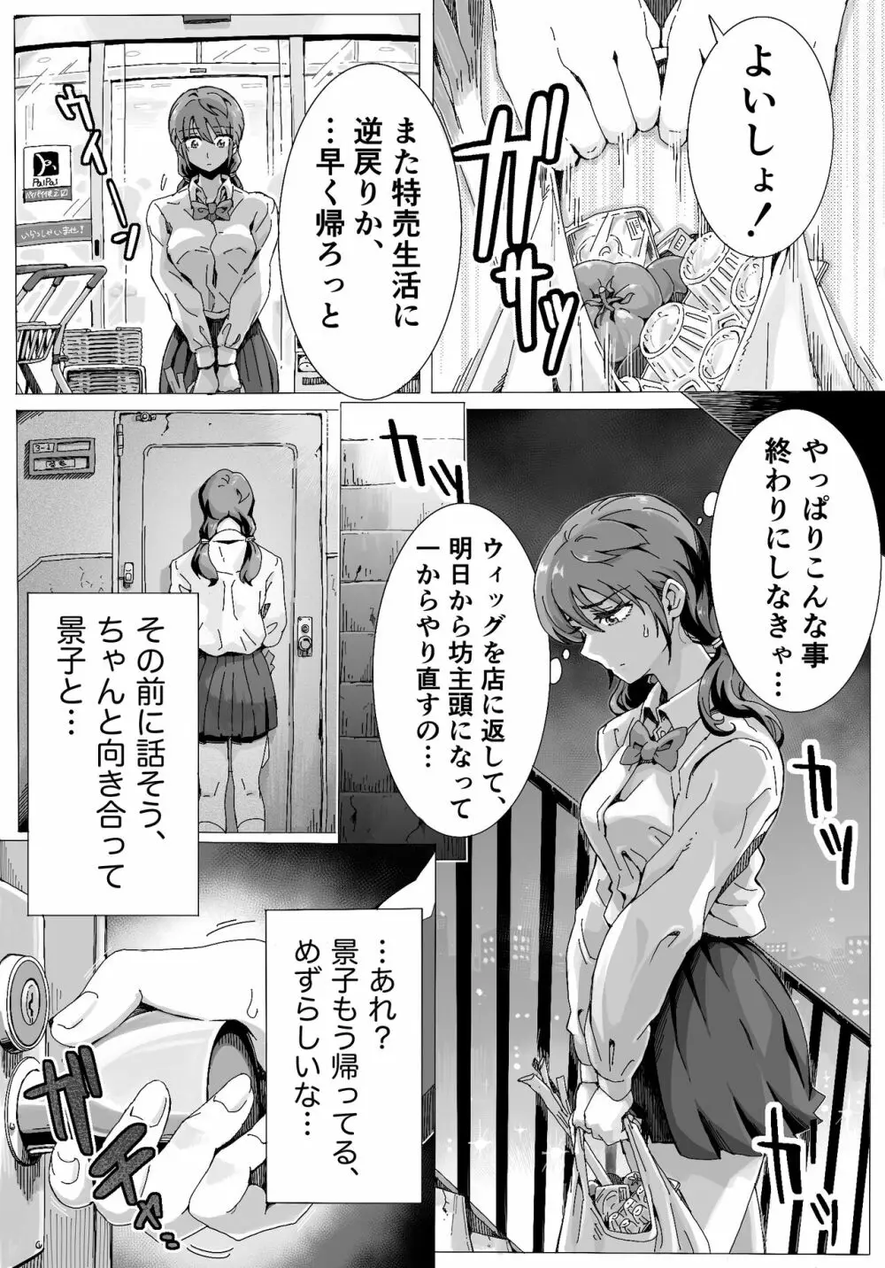 奈落に堕ちた姉妹たち Page.13