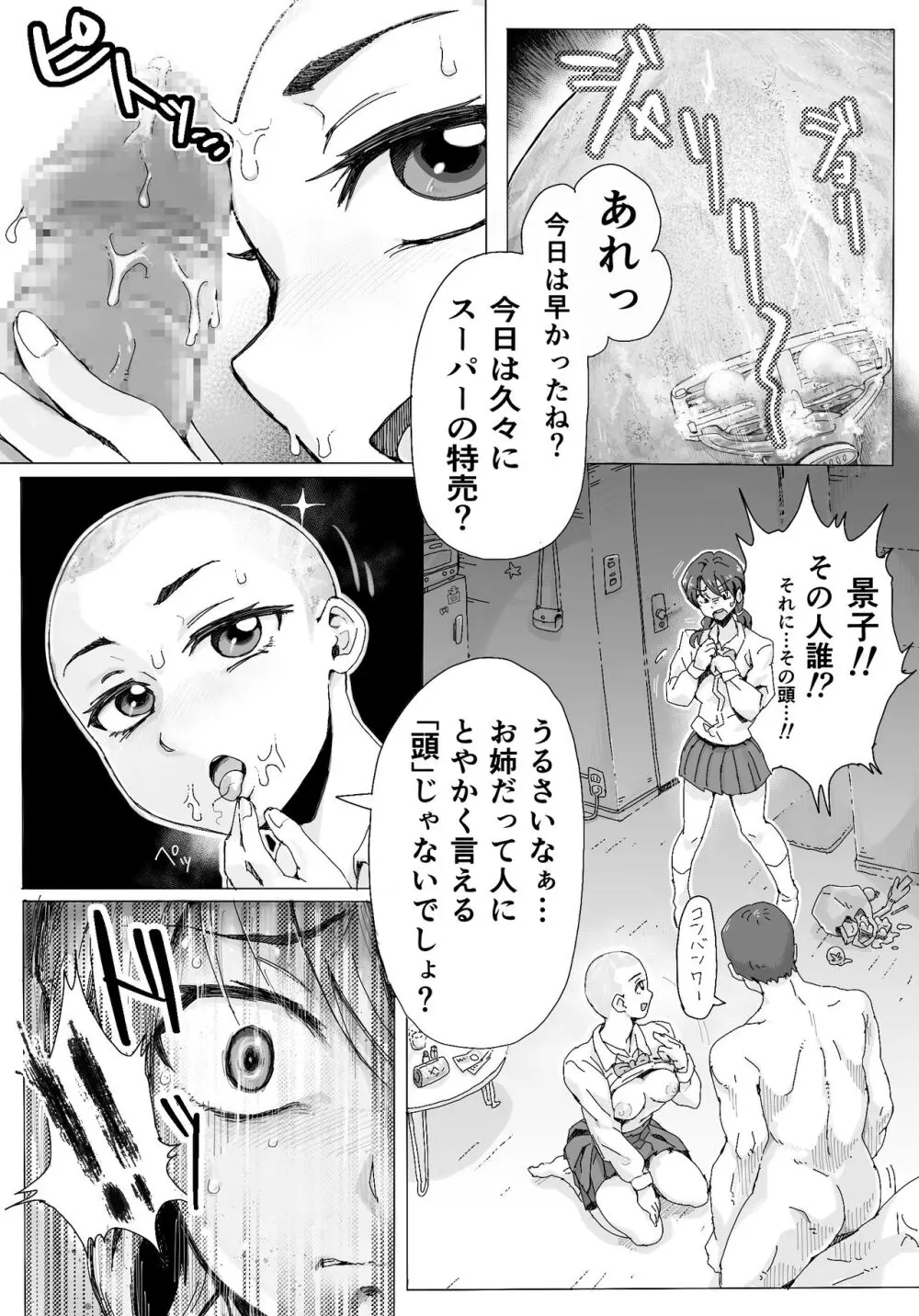 奈落に堕ちた姉妹たち Page.15