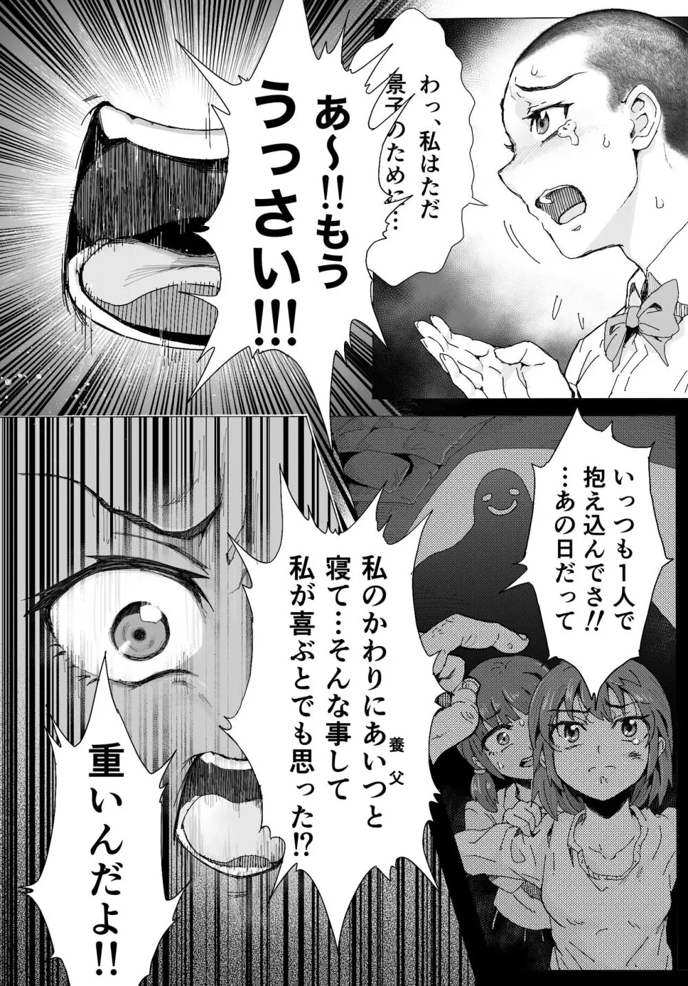 奈落に堕ちた姉妹たち Page.17