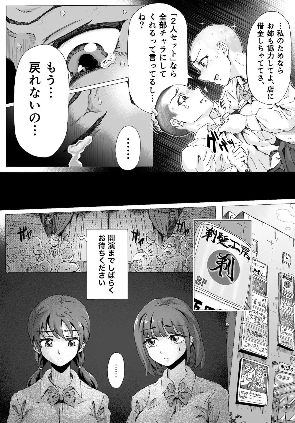 奈落に堕ちた姉妹たち Page.18