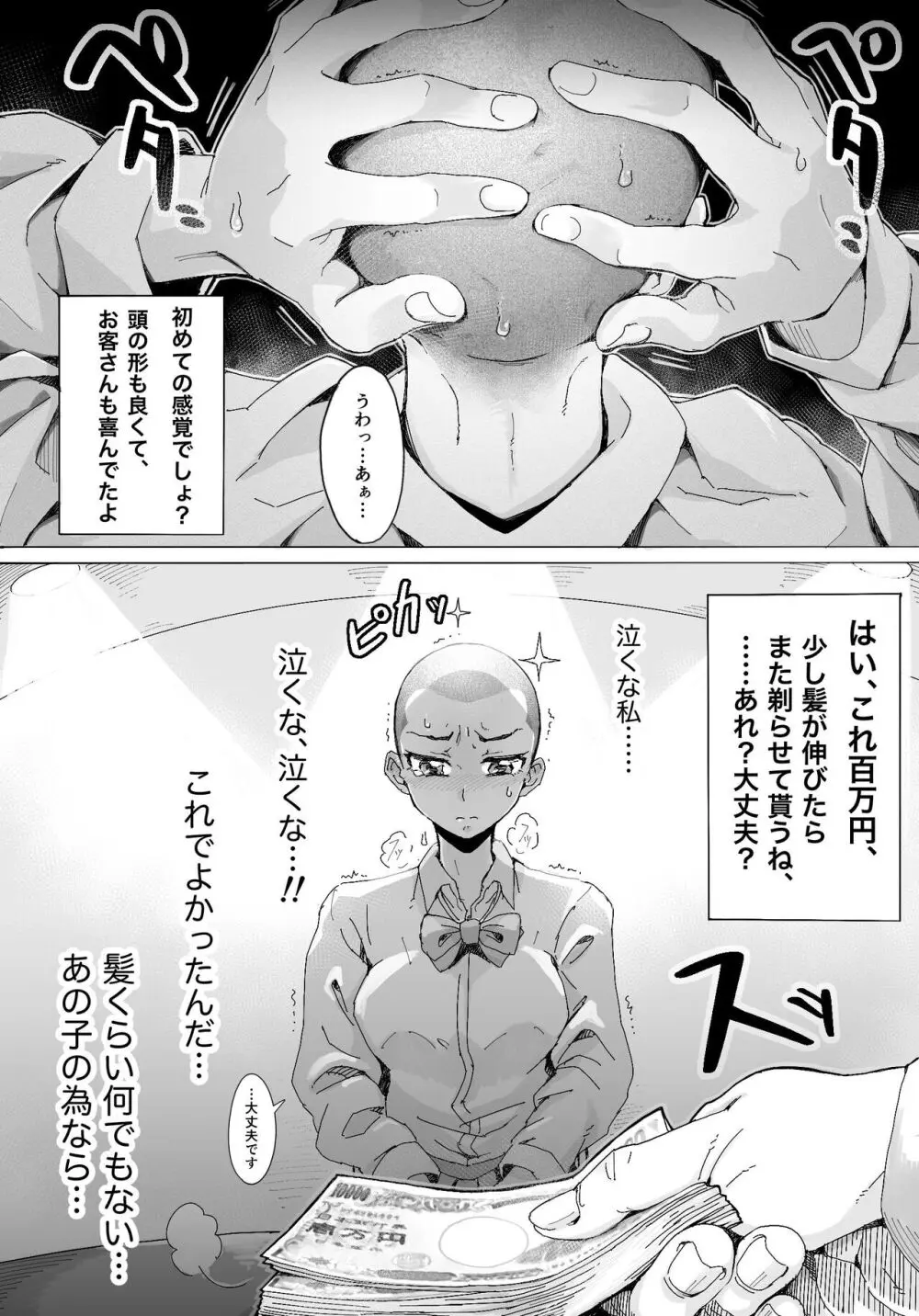 奈落に堕ちた姉妹たち Page.5