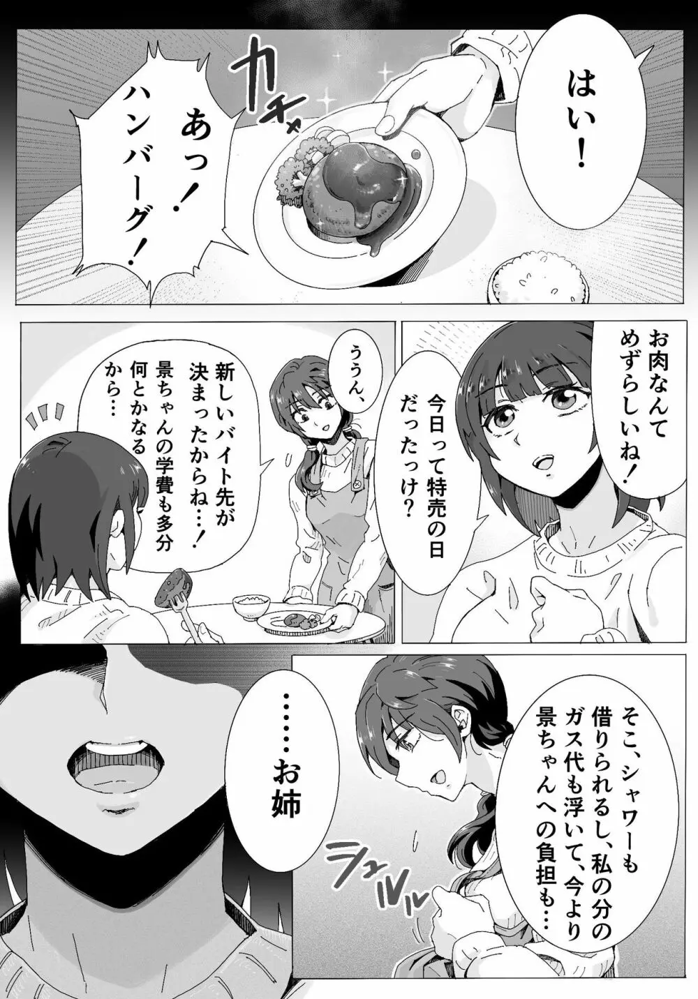 奈落に堕ちた姉妹たち Page.6