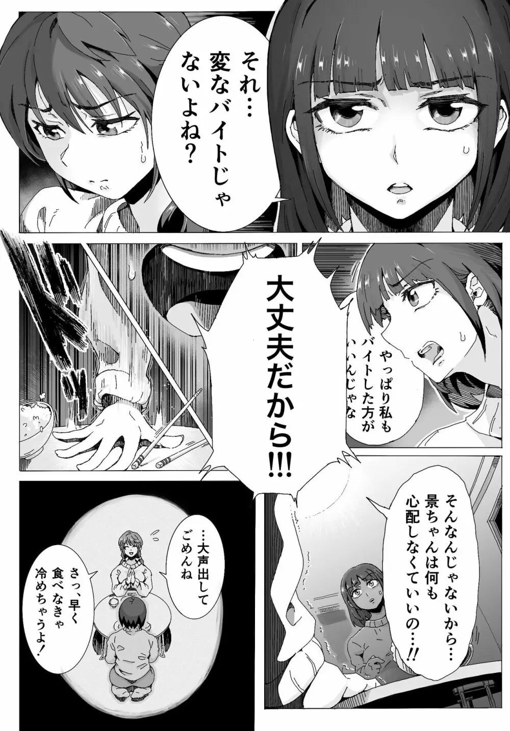 奈落に堕ちた姉妹たち Page.7