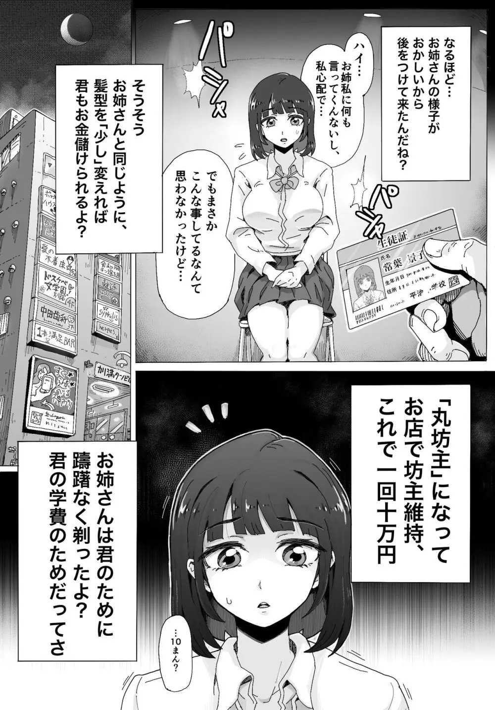 奈落に堕ちた姉妹たち Page.8
