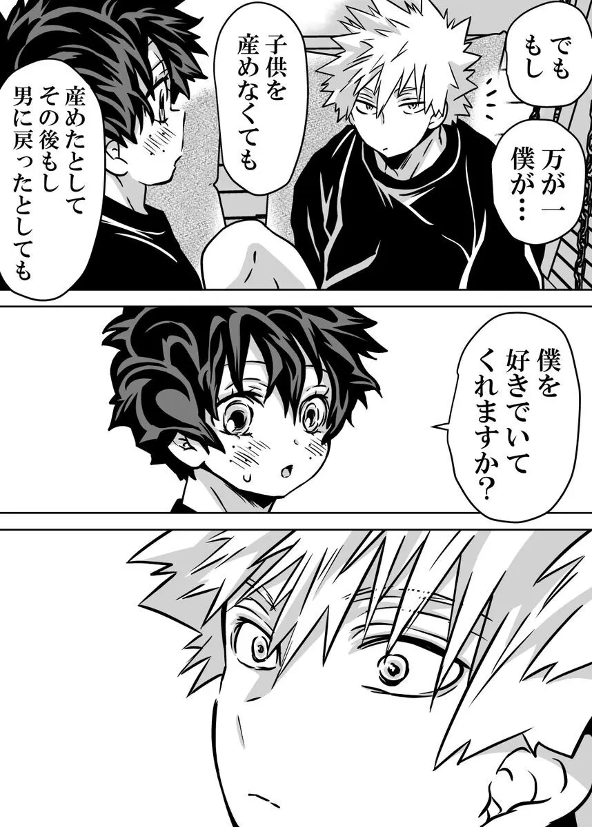 女体化したデクにＡ組が湧いて群がる話⑱ ～新婚旅行編④ Page.12