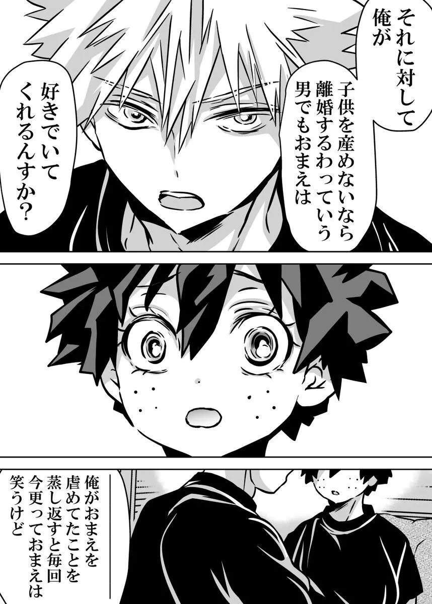 女体化したデクにＡ組が湧いて群がる話⑱ ～新婚旅行編④ Page.14