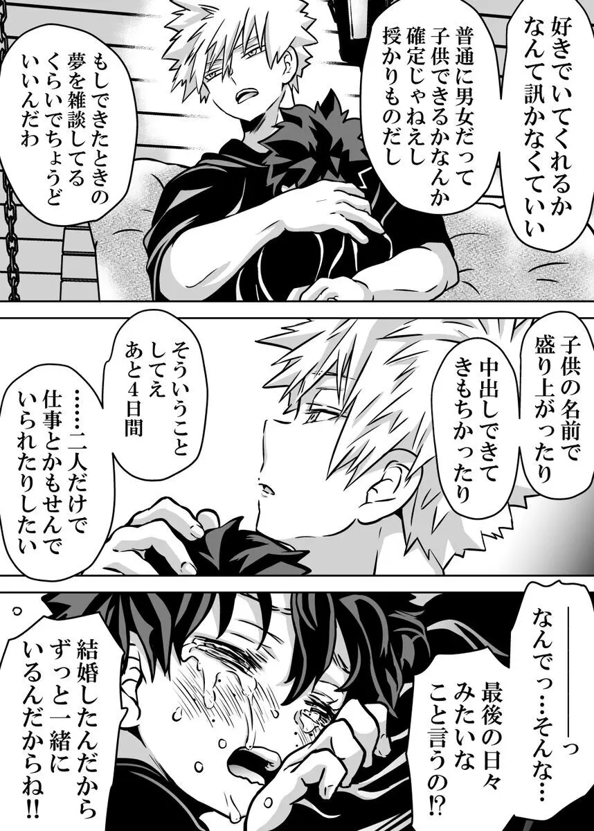 女体化したデクにＡ組が湧いて群がる話⑱ ～新婚旅行編④ Page.17