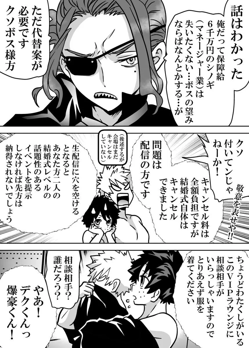 女体化したデクにＡ組が湧いて群がる話⑱ ～新婚旅行編④ Page.2