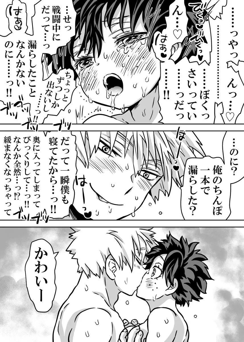 女体化したデクにＡ組が湧いて群がる話⑱ ～新婚旅行編④ Page.29