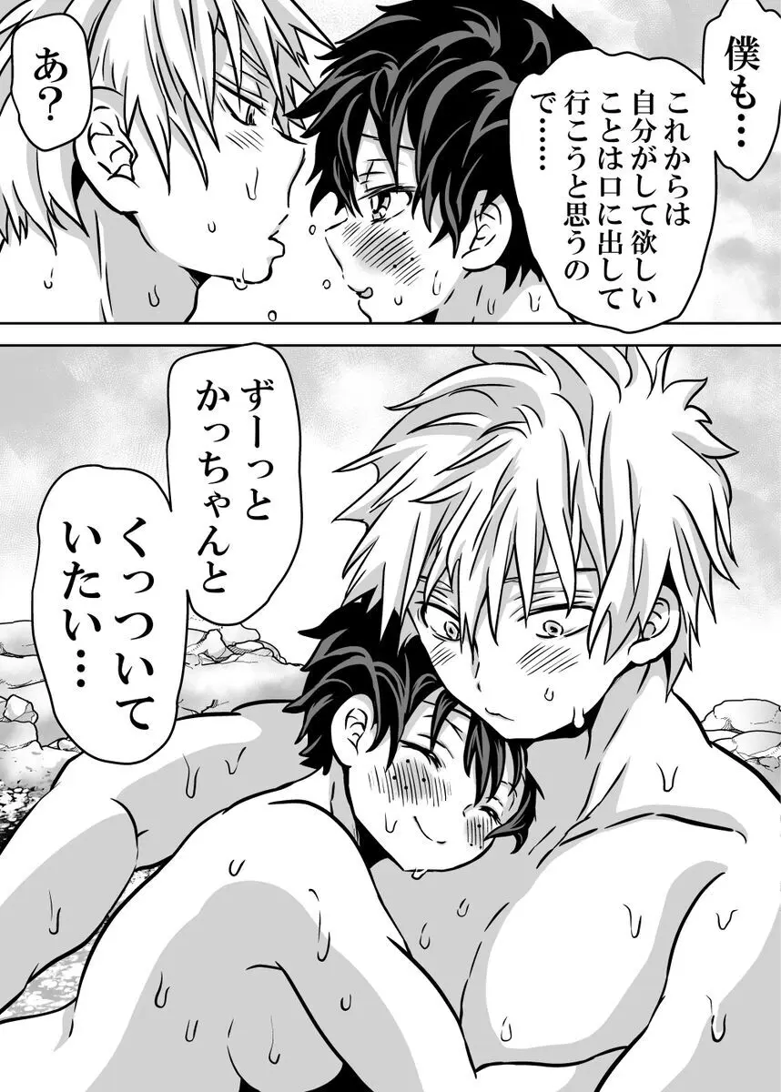 女体化したデクにＡ組が湧いて群がる話⑱ ～新婚旅行編④ Page.31