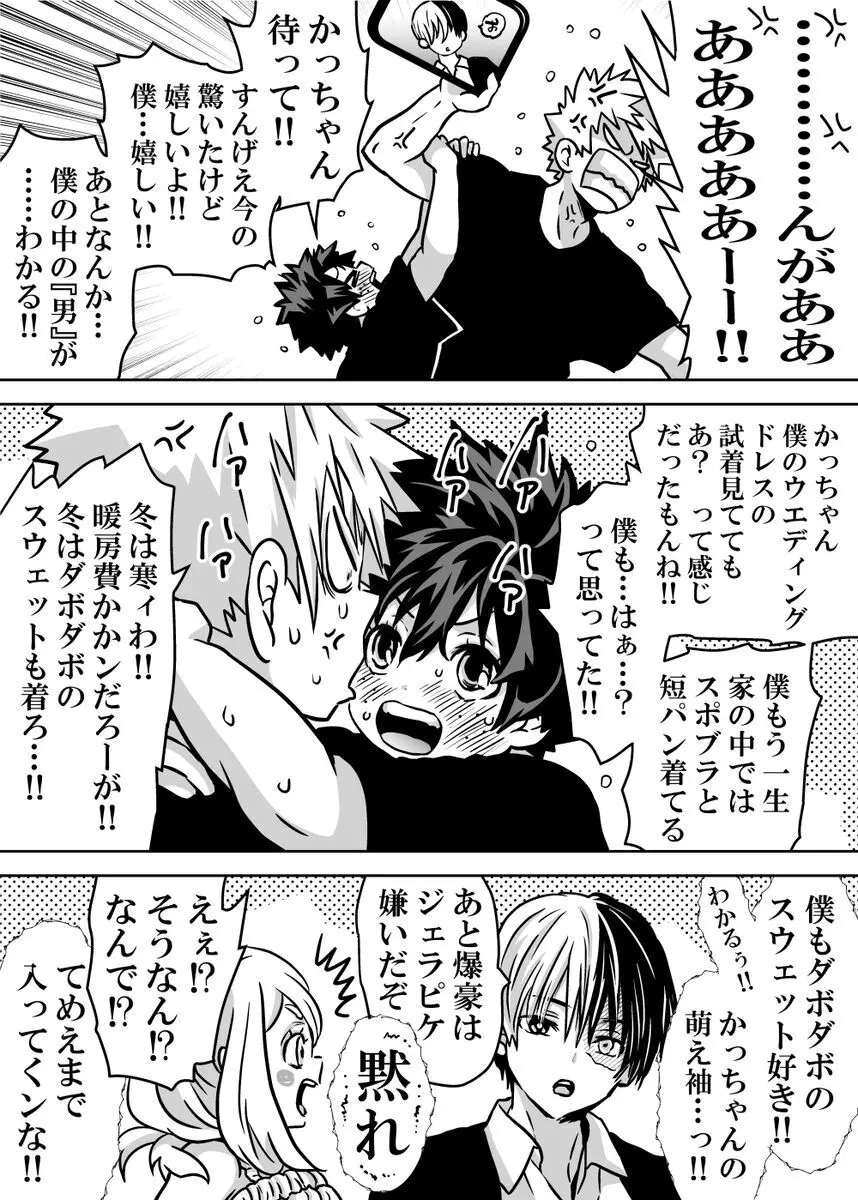 女体化したデクにＡ組が湧いて群がる話⑱ ～新婚旅行編④ Page.5