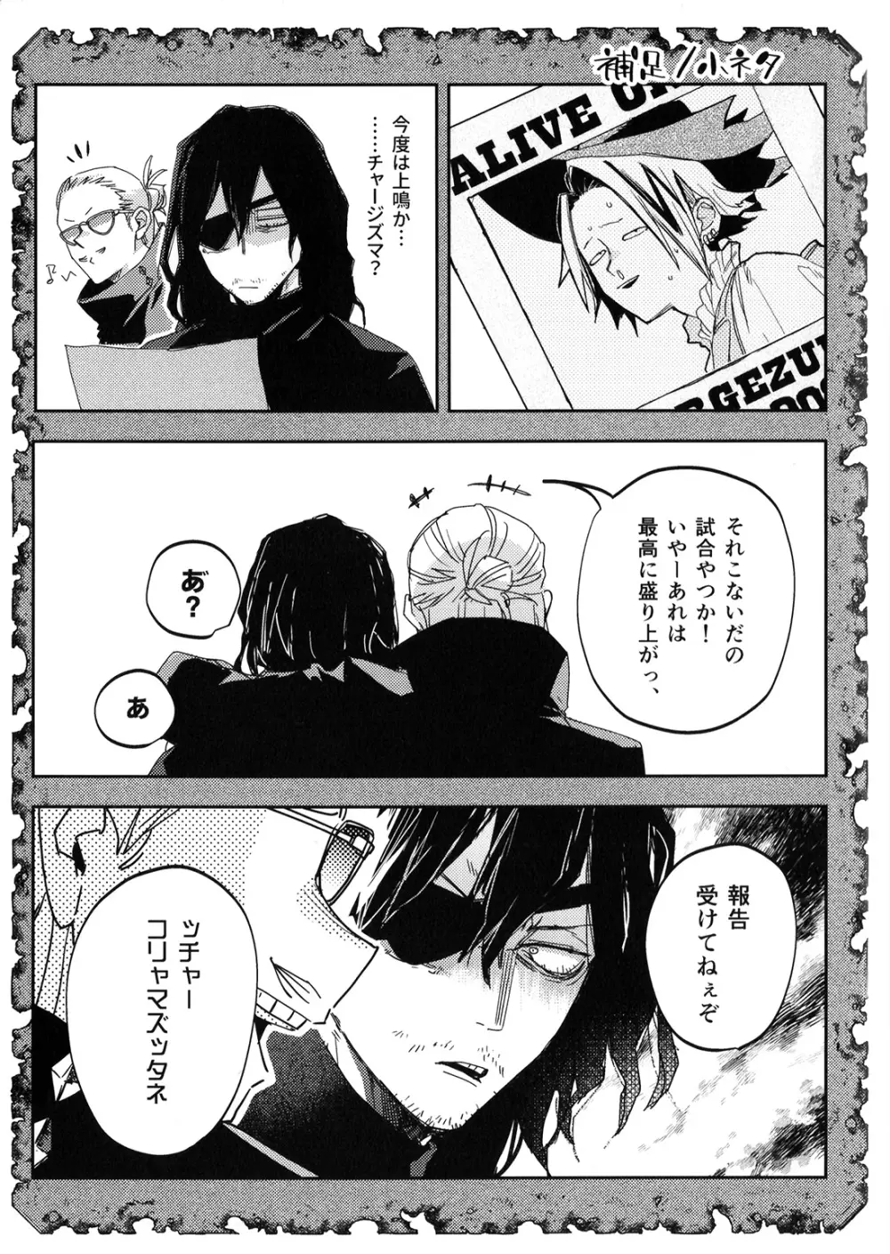 ALIVE II Page.18