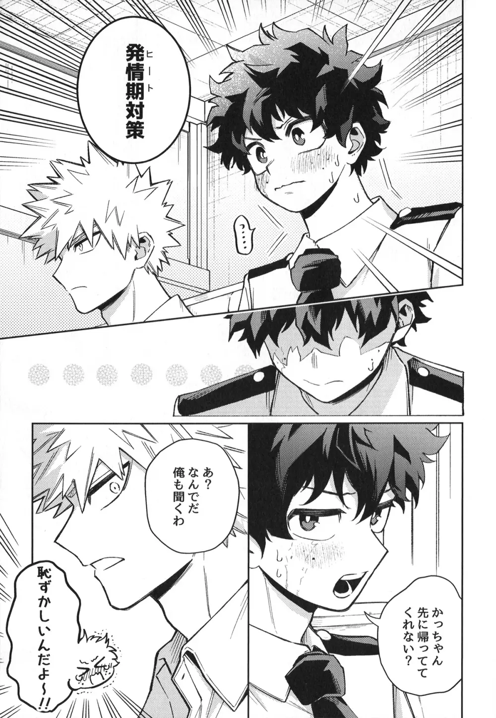 初恋の噛みごこち Page.10