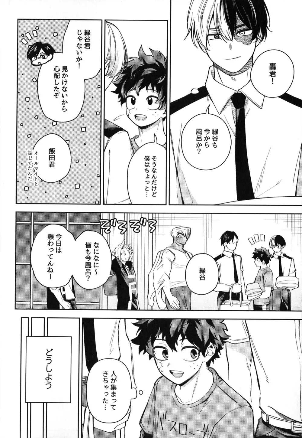 初恋の噛みごこち Page.19