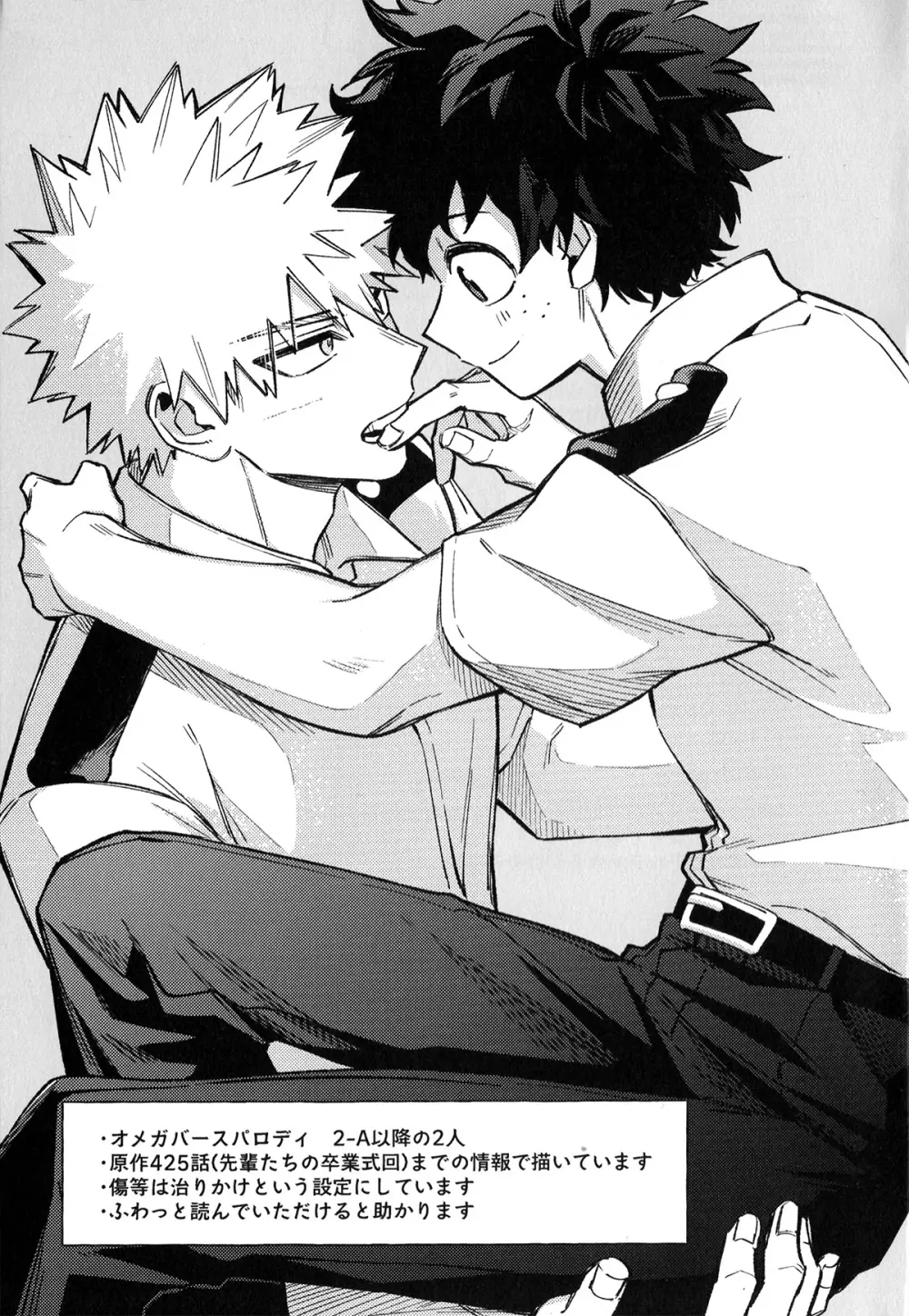 初恋の噛みごこち Page.2