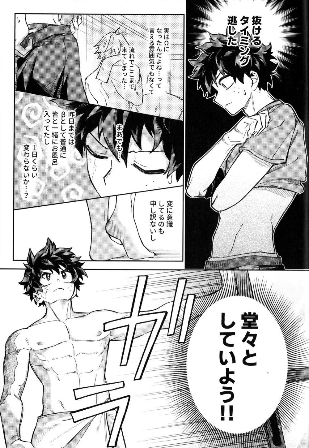 初恋の噛みごこち Page.20