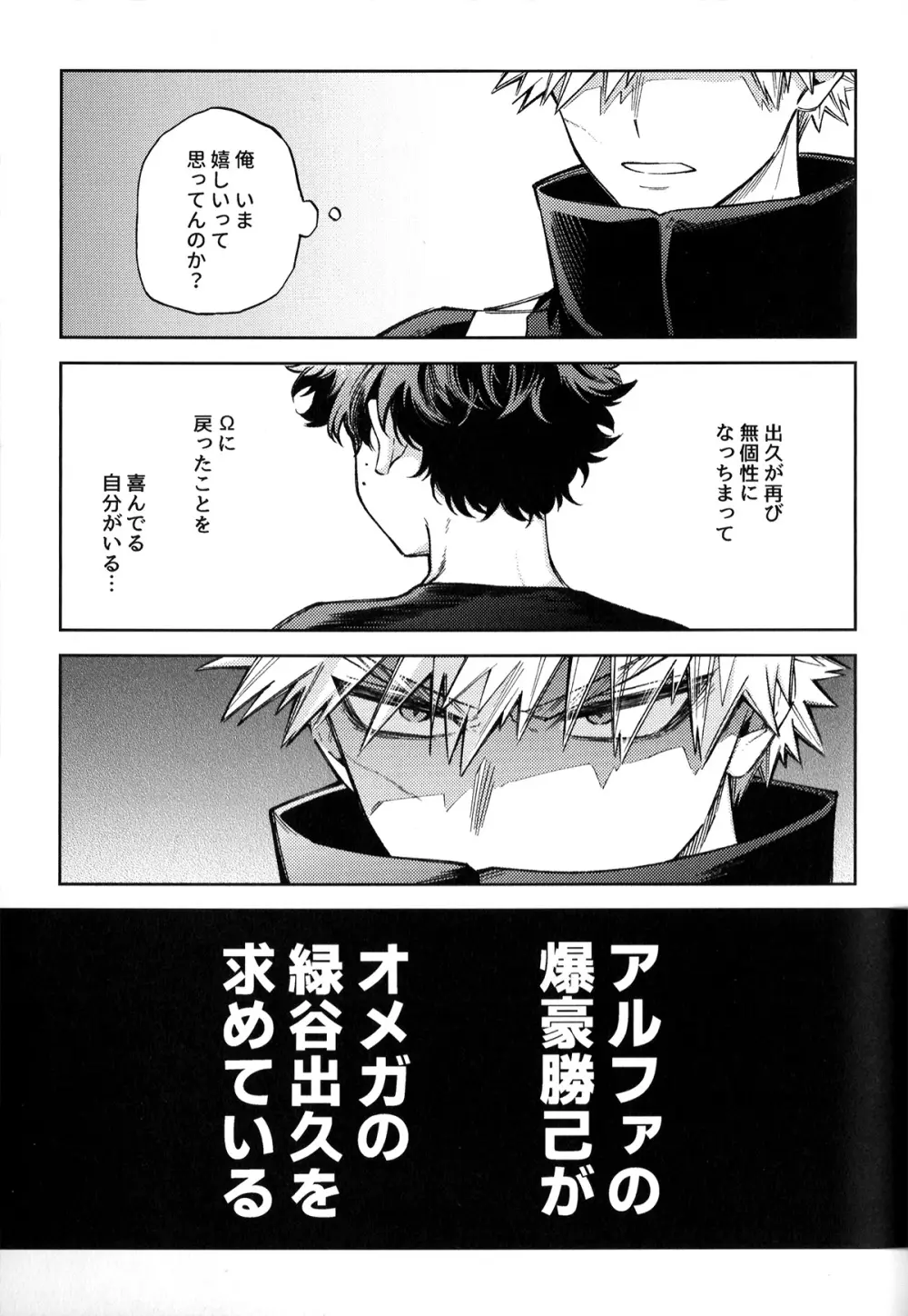 初恋の噛みごこち Page.28