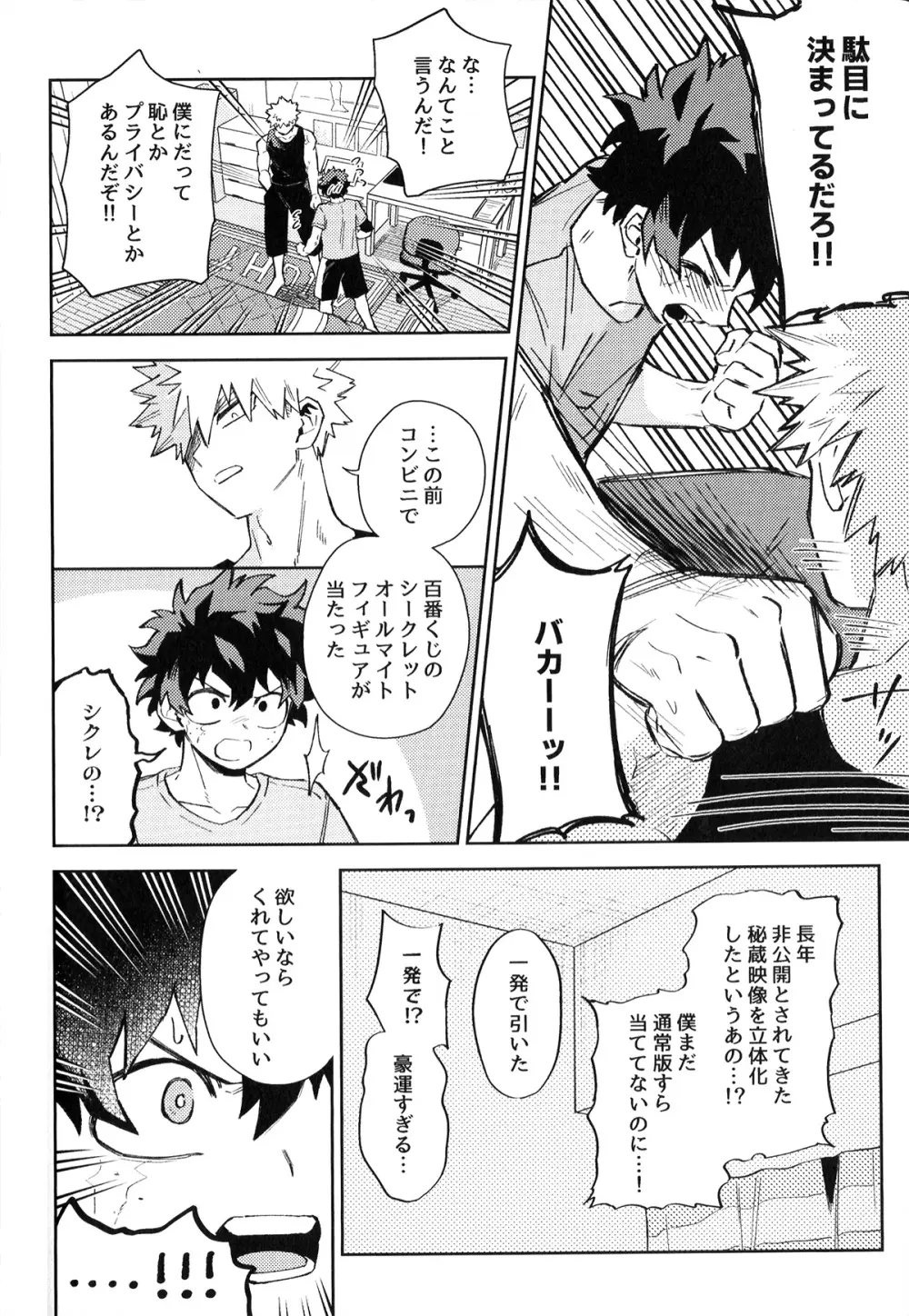 初恋の噛みごこち Page.31