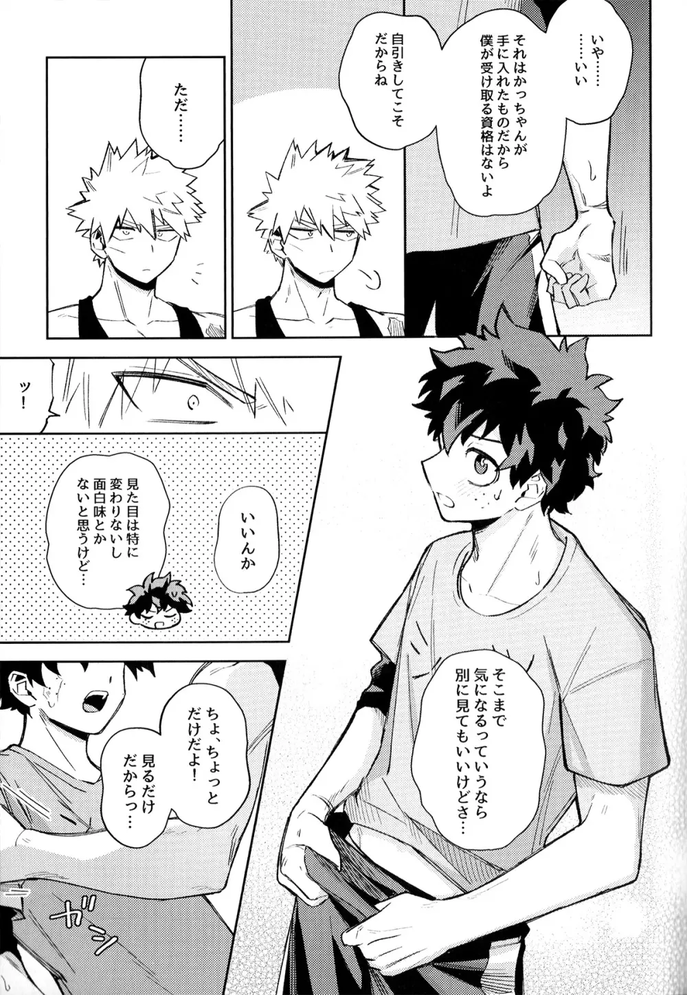 初恋の噛みごこち Page.32