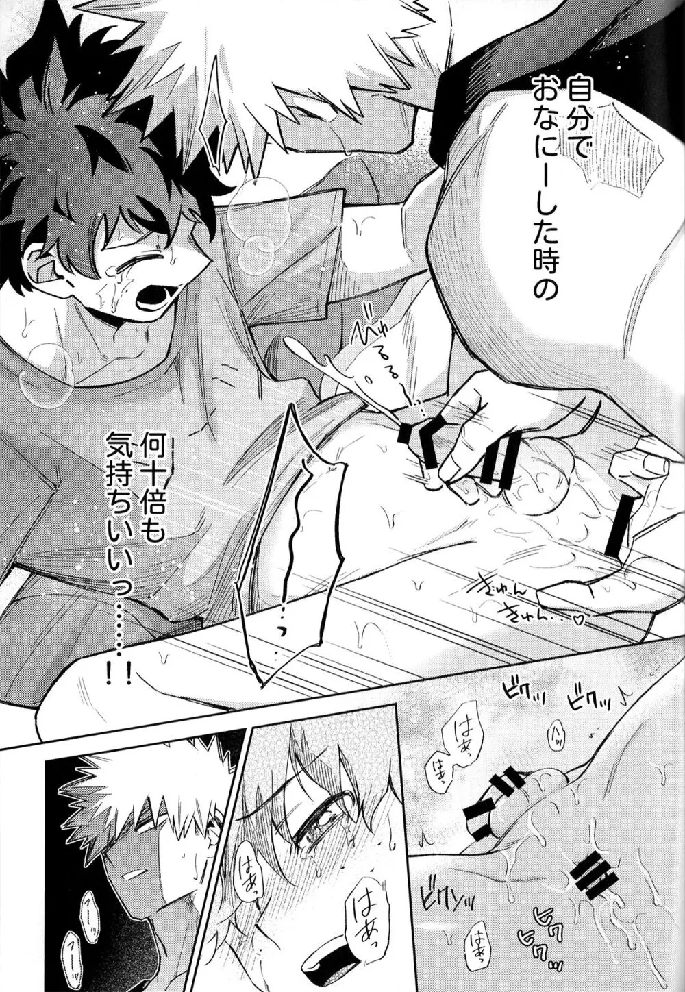 初恋の噛みごこち Page.38