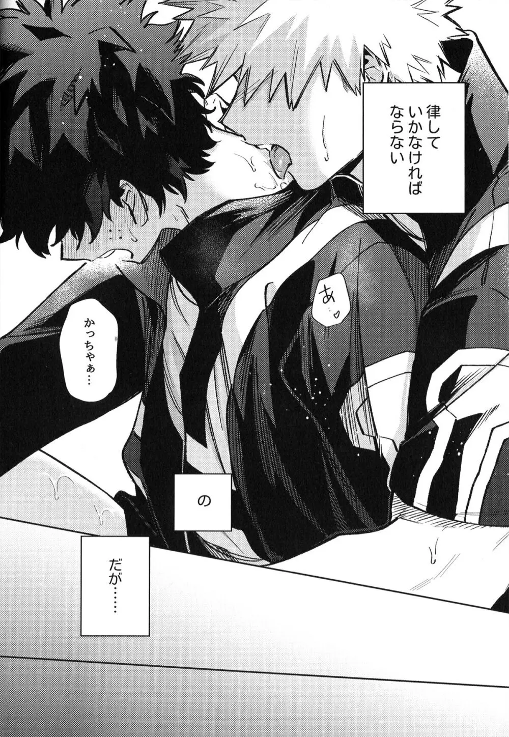 初恋の噛みごこち Page.45