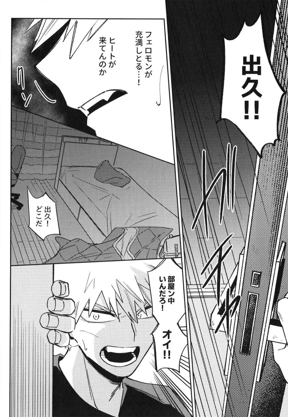 初恋の噛みごこち Page.47