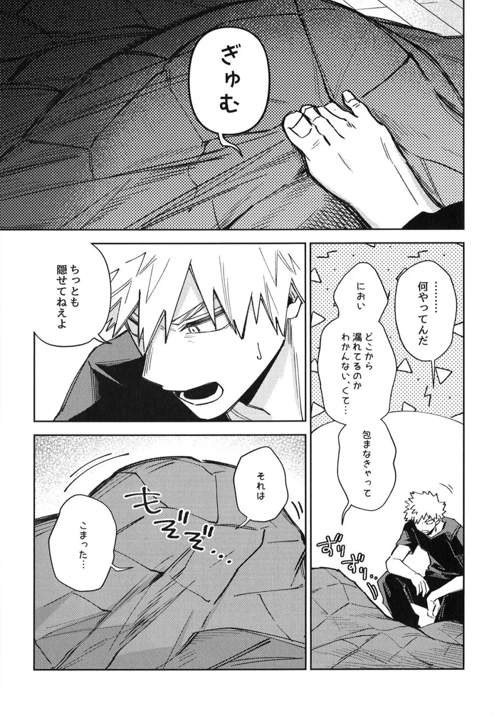 初恋の噛みごこち Page.48