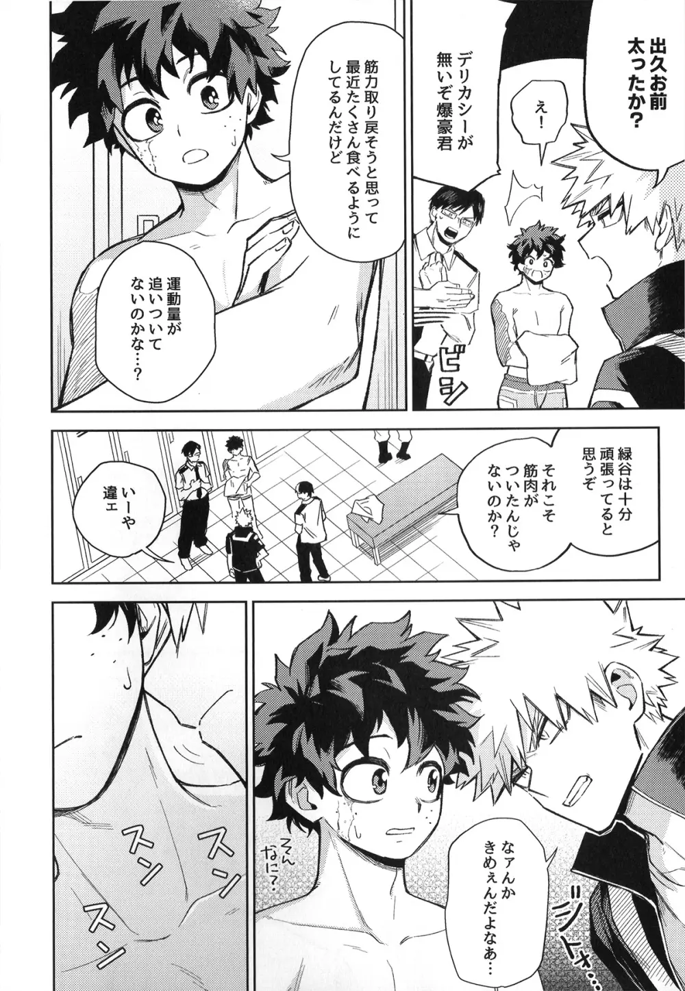 初恋の噛みごこち Page.5