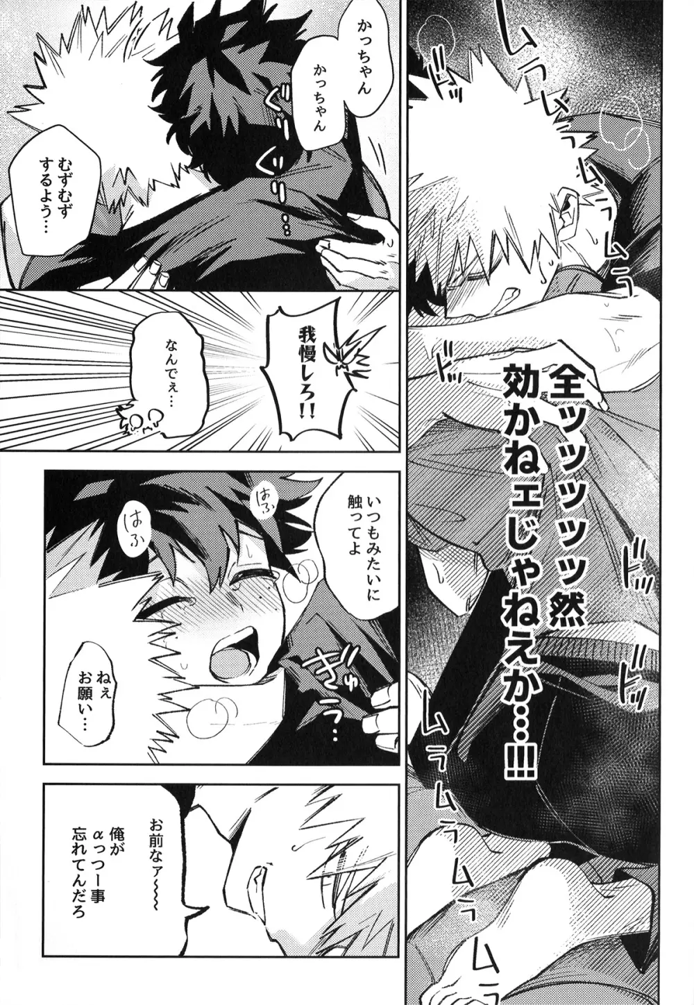 初恋の噛みごこち Page.52