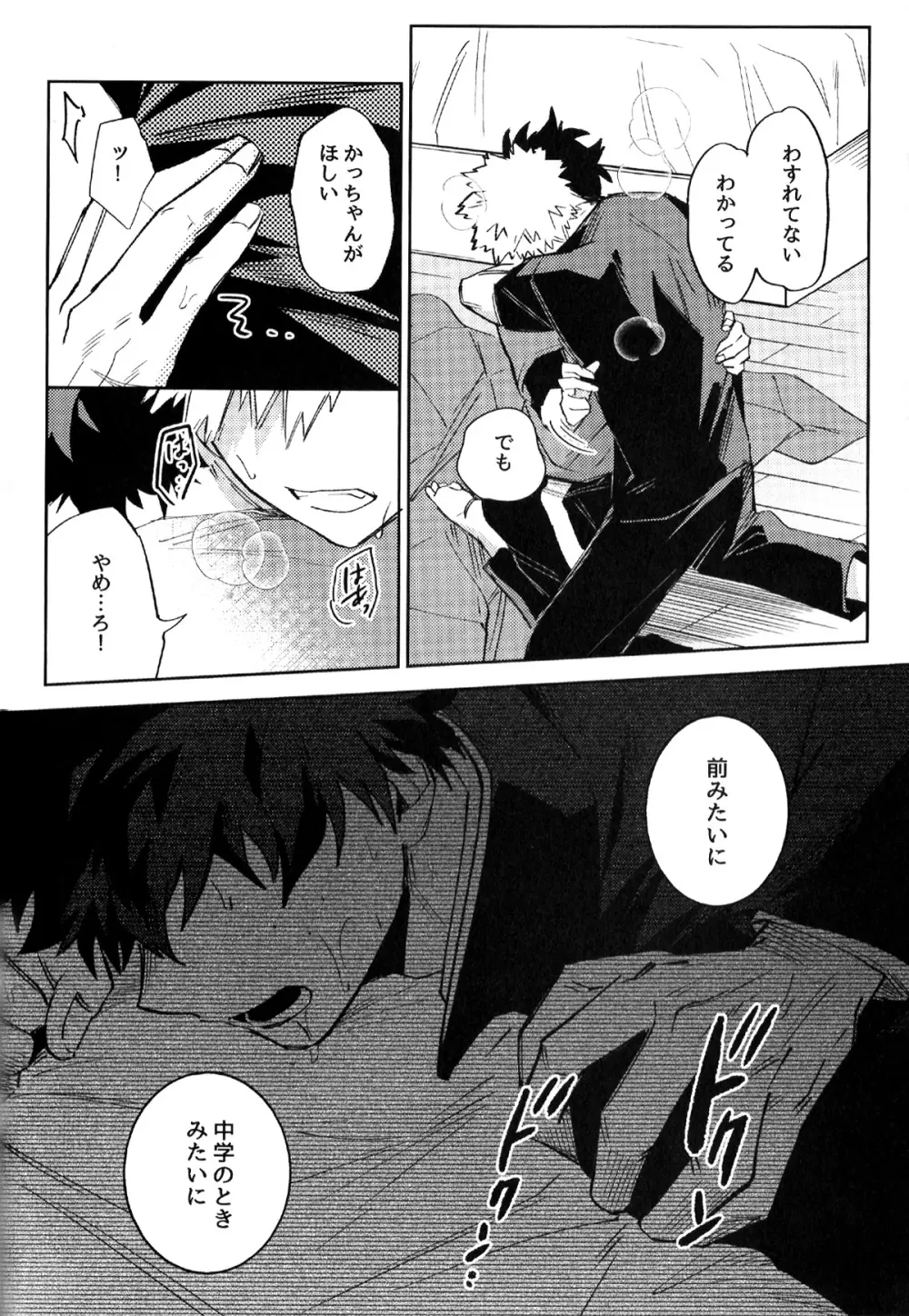 初恋の噛みごこち Page.53