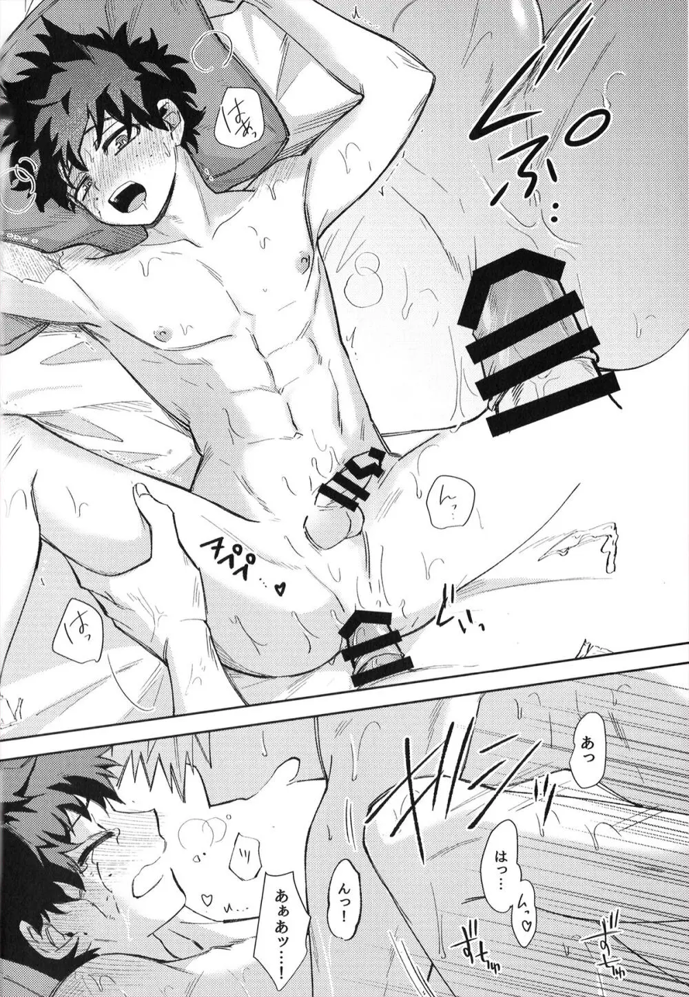 初恋の噛みごこち Page.55